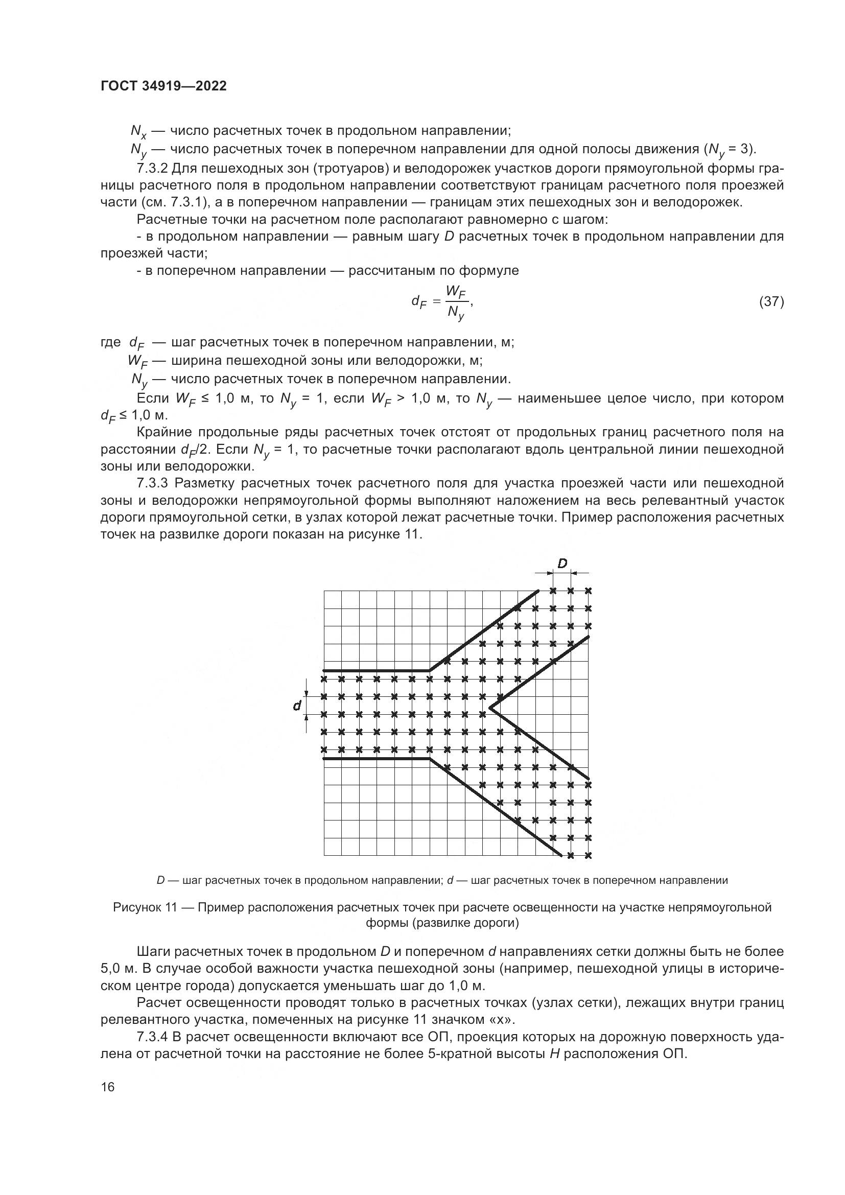 ГОСТ 34919-2022, страница 20