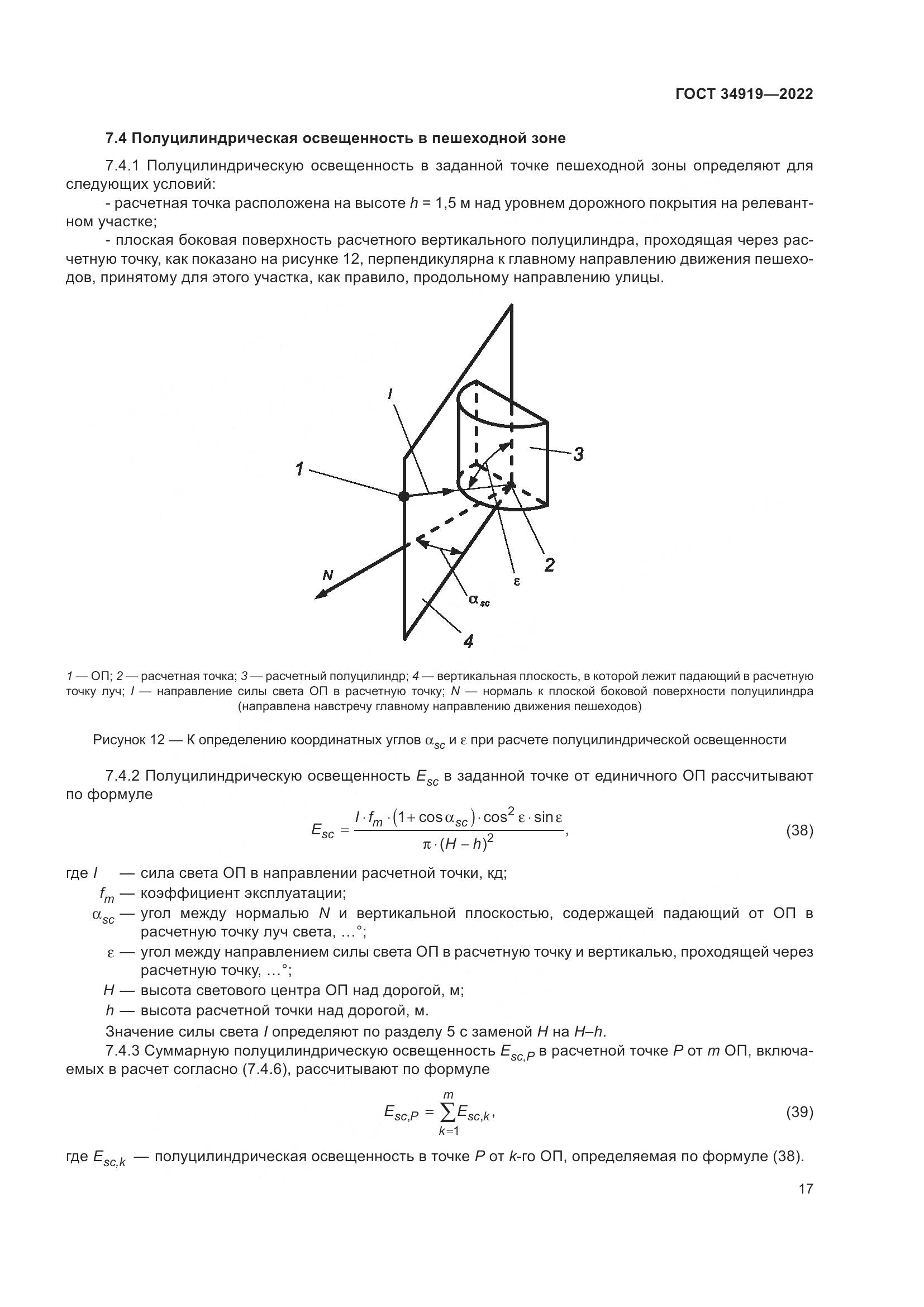 ГОСТ 34919-2022, страница 21
