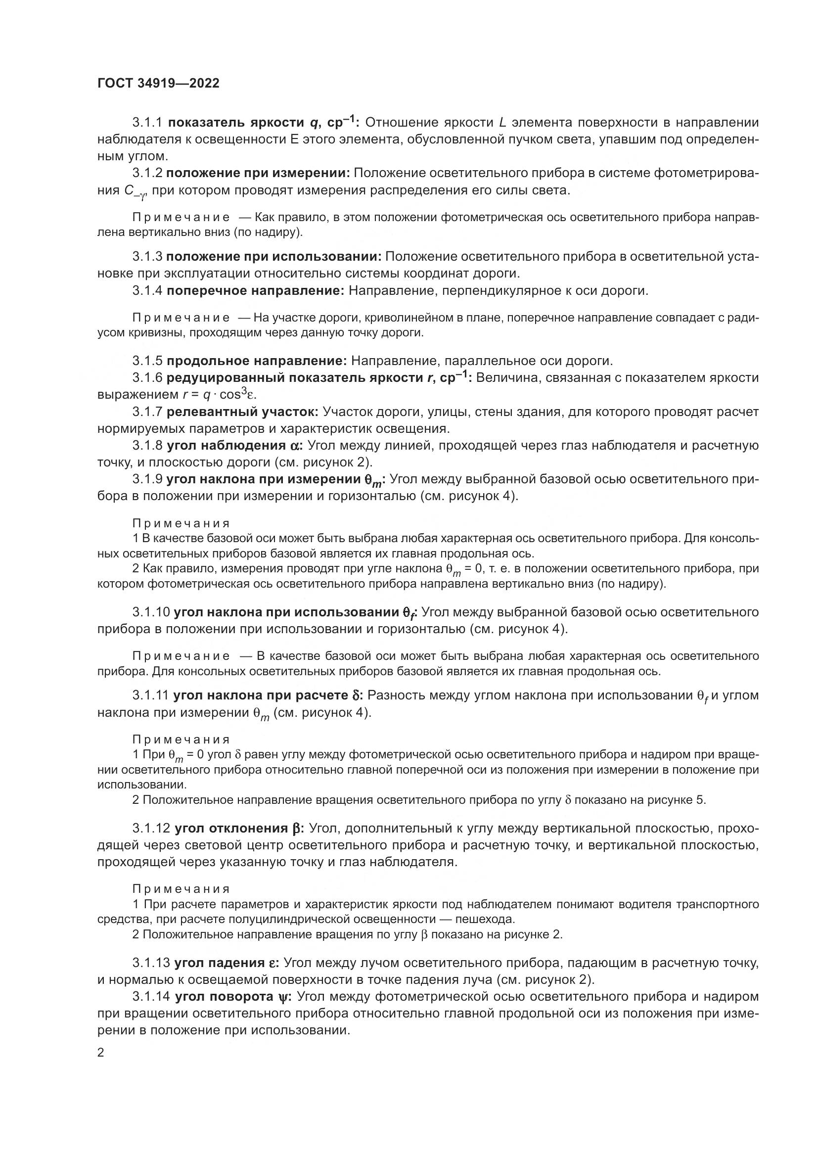 ГОСТ 34919-2022, страница 6