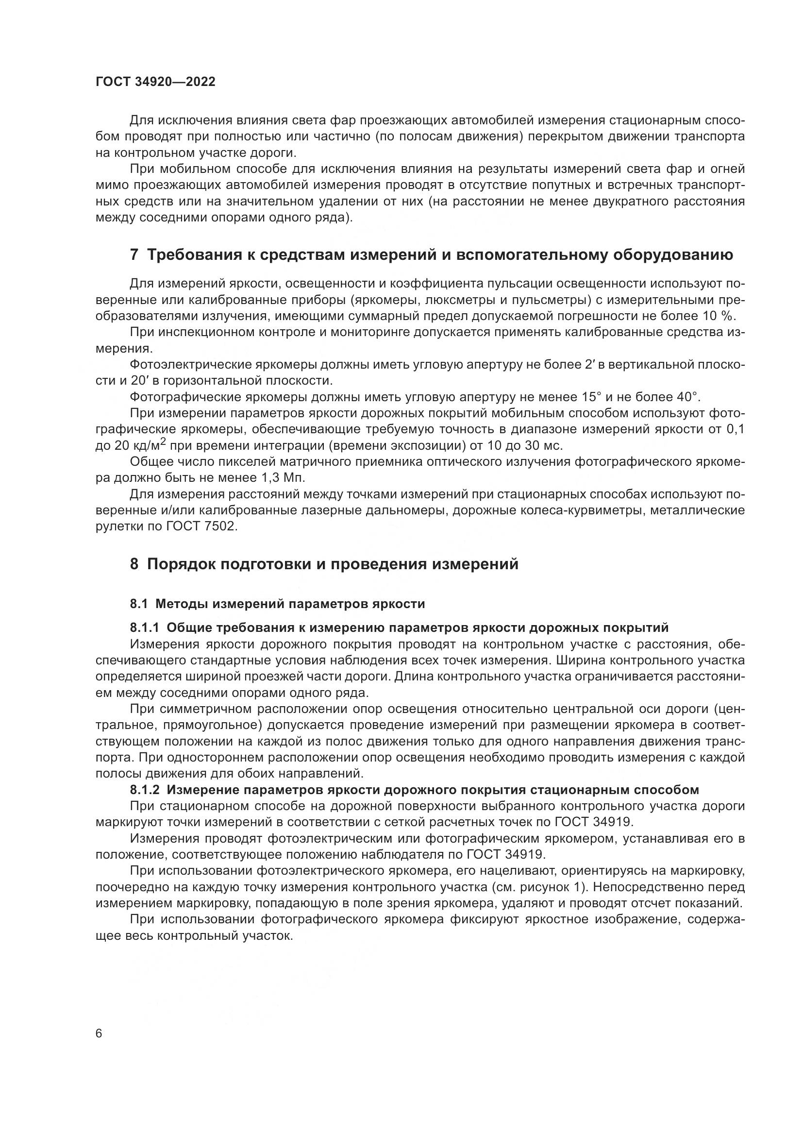 ГОСТ 34920-2022, страница 10