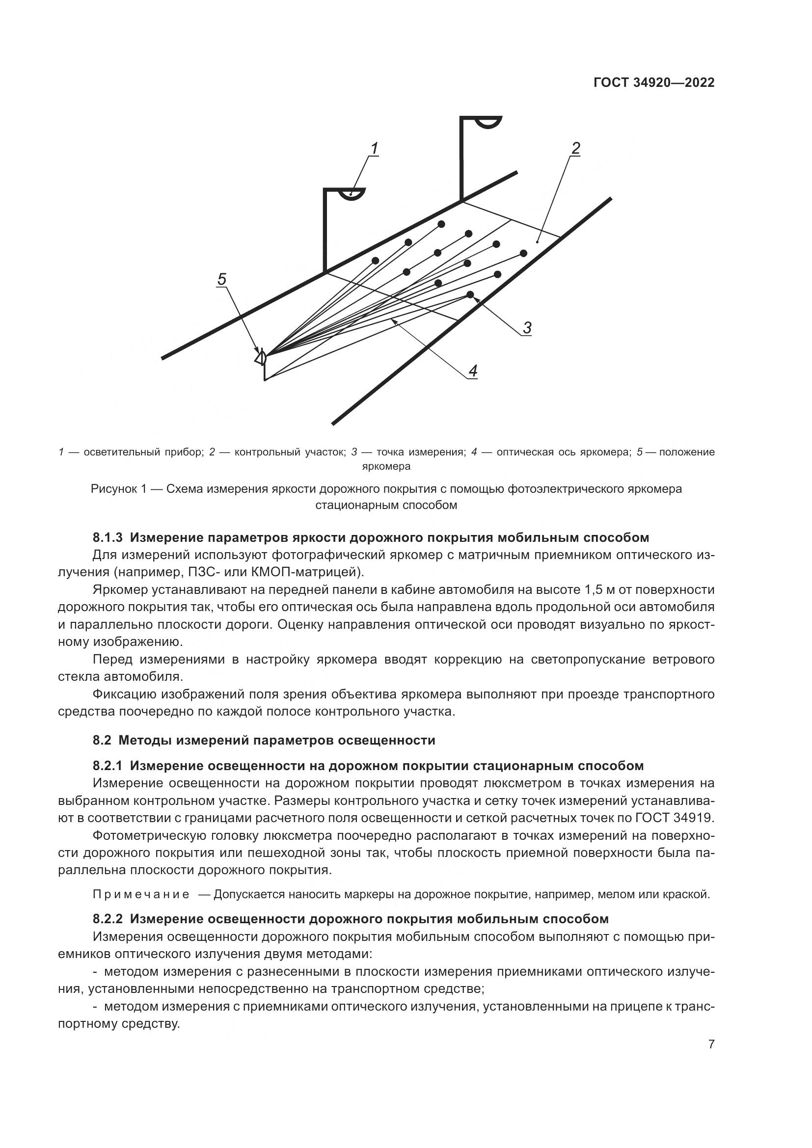 ГОСТ 34920-2022, страница 11