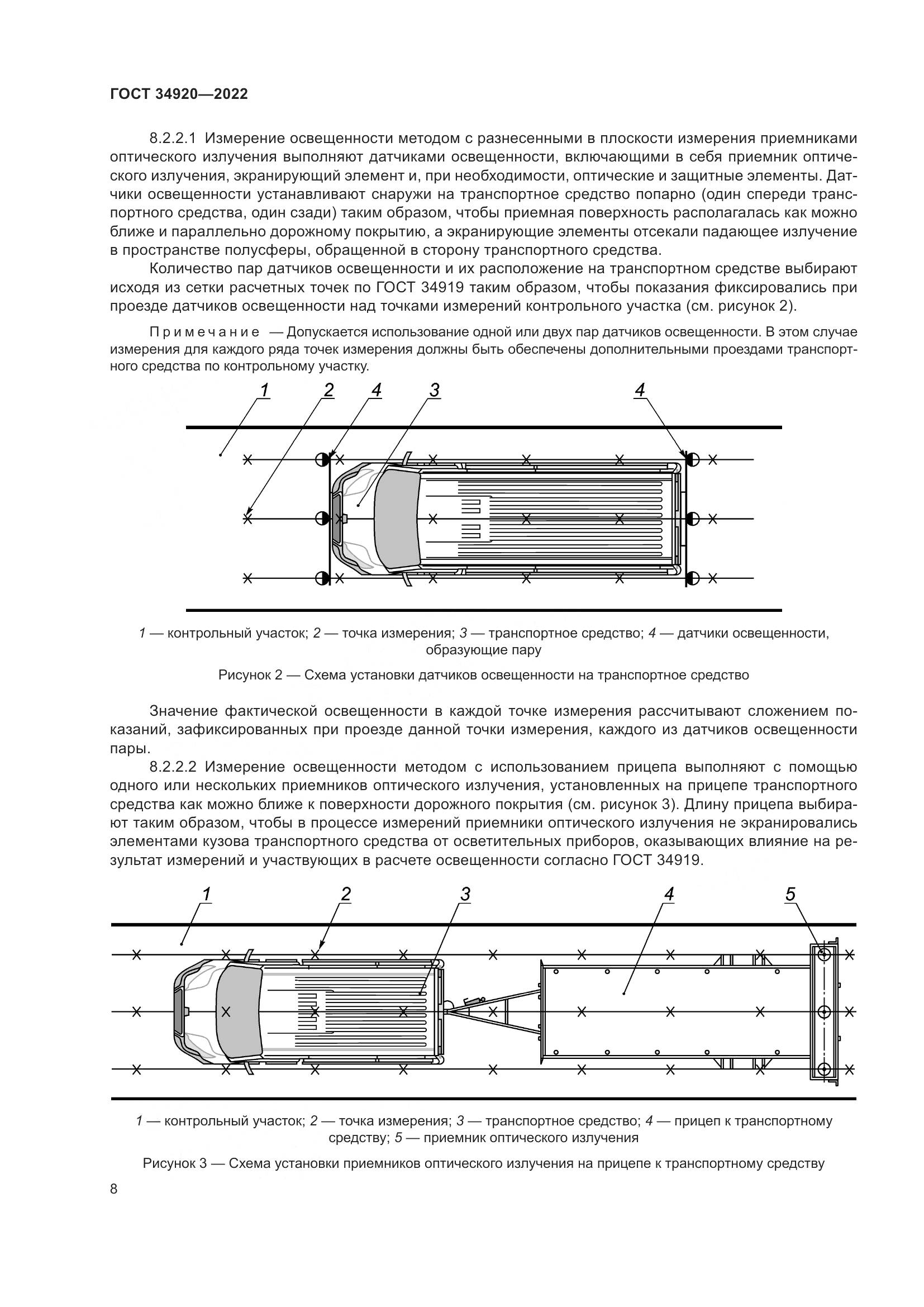 ГОСТ 34920-2022, страница 12