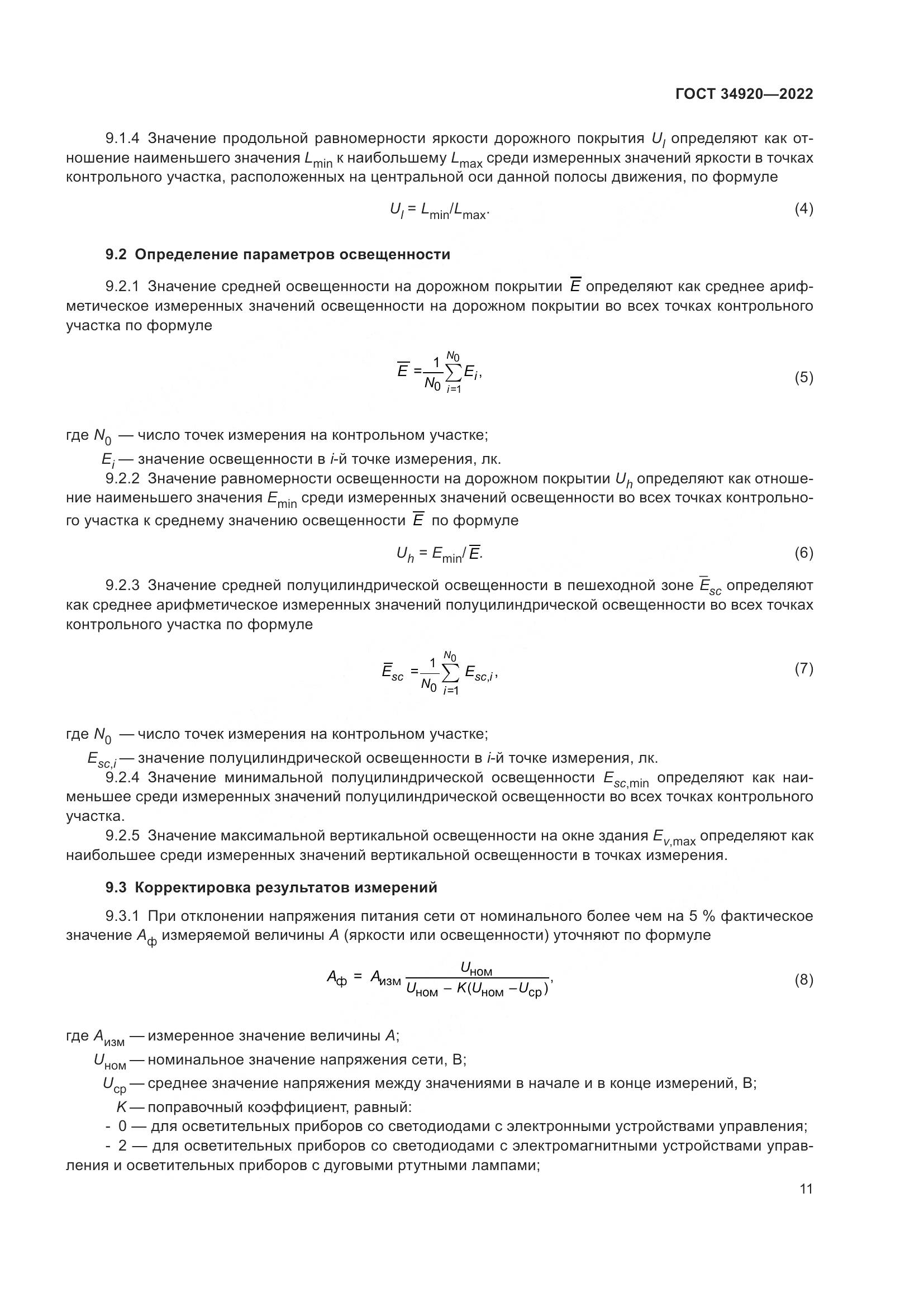ГОСТ 34920-2022, страница 15