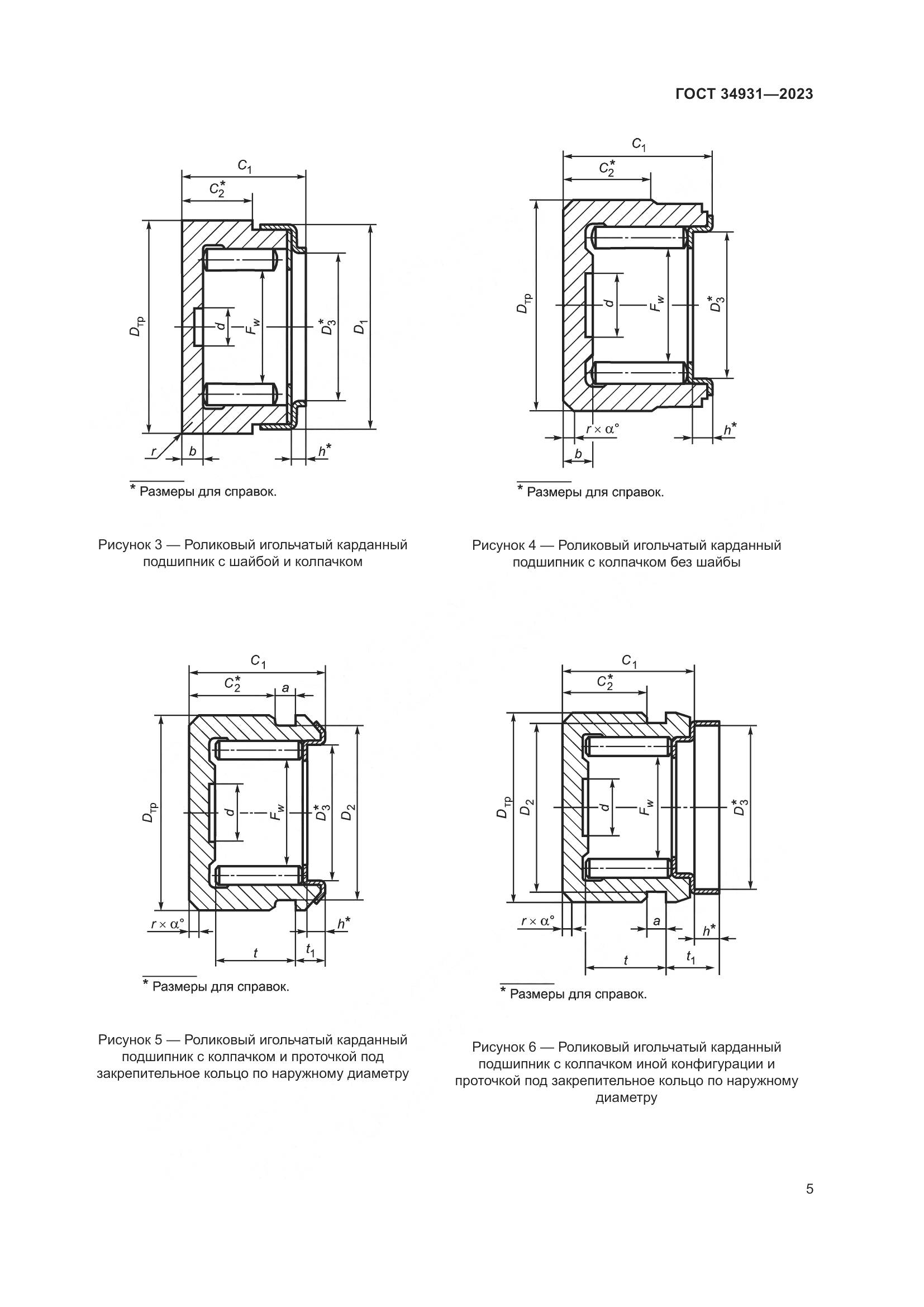 ГОСТ 34931-2023, страница 9