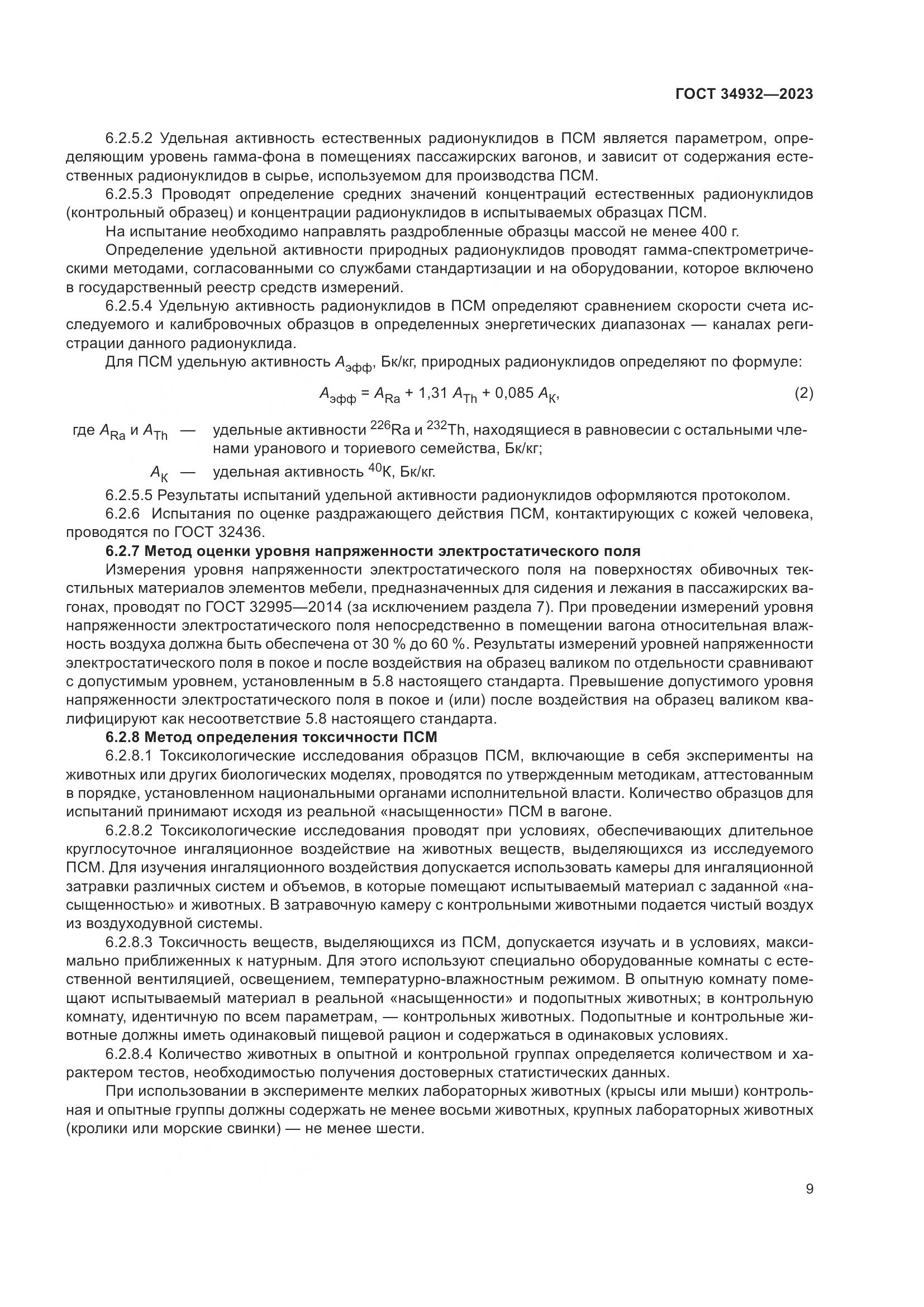 ГОСТ 34932-2023, страница 13