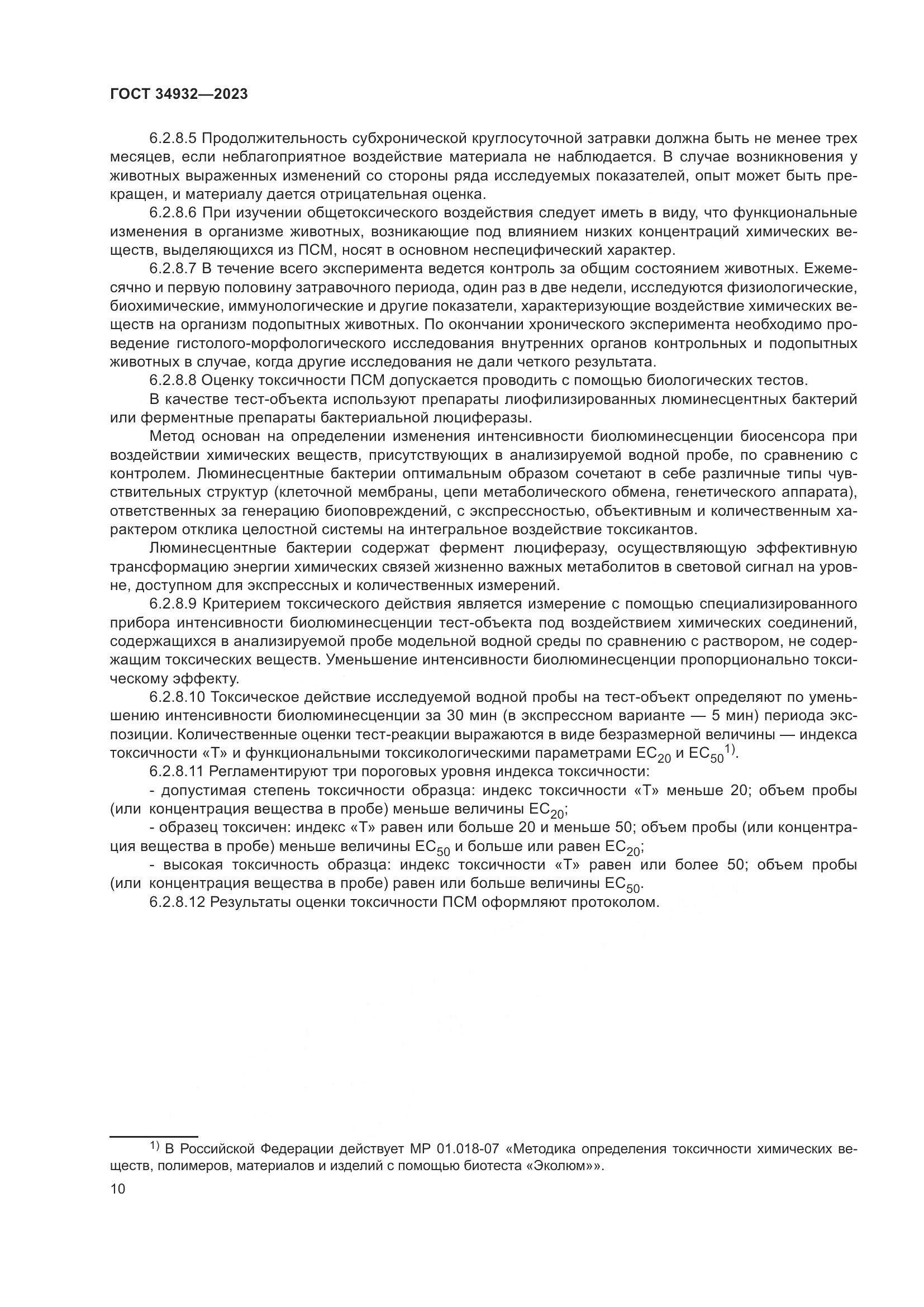 ГОСТ 34932-2023, страница 14