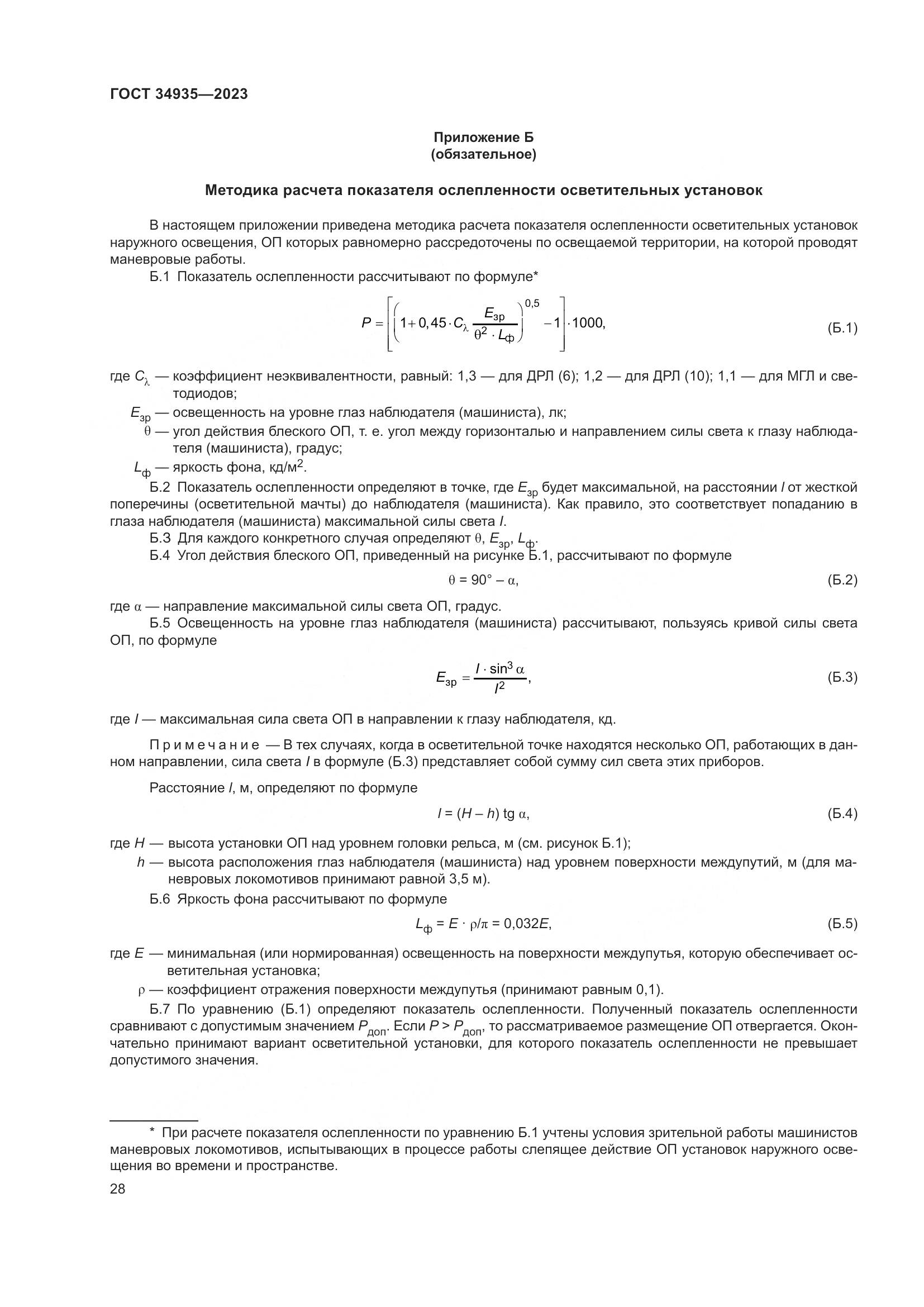 ГОСТ 34935-2023, страница 32