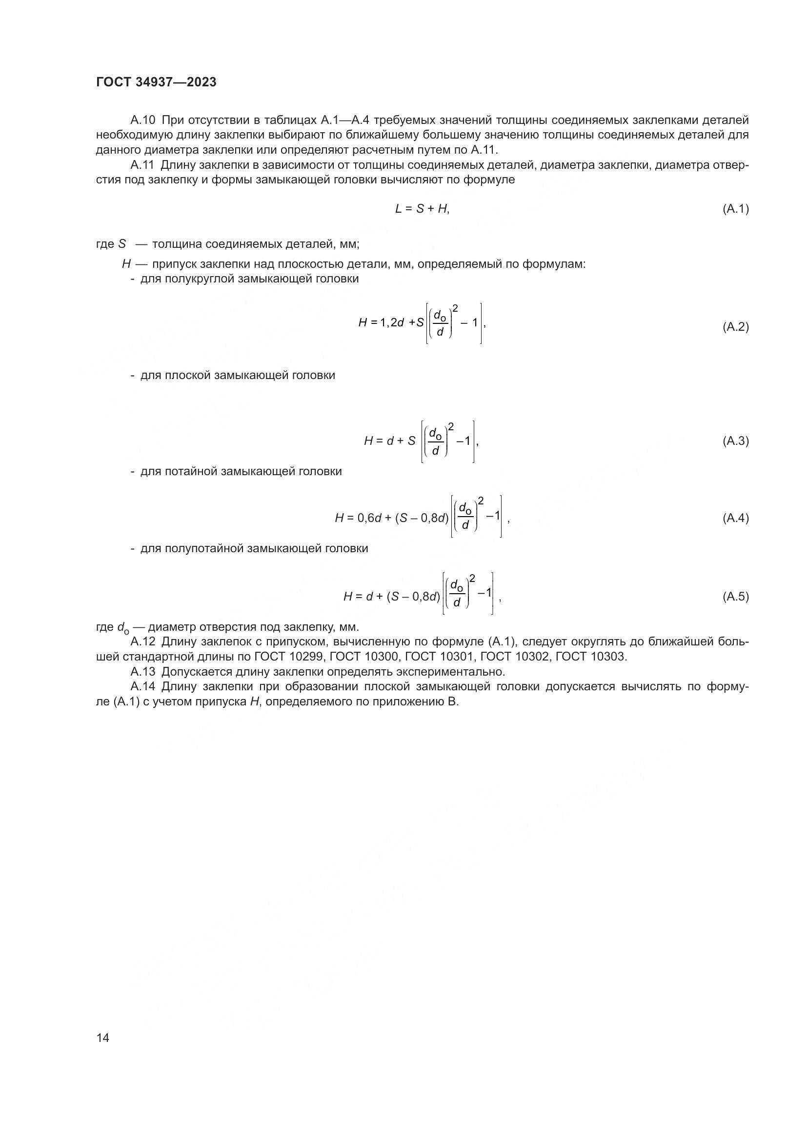 ГОСТ 34937-2023, страница 18