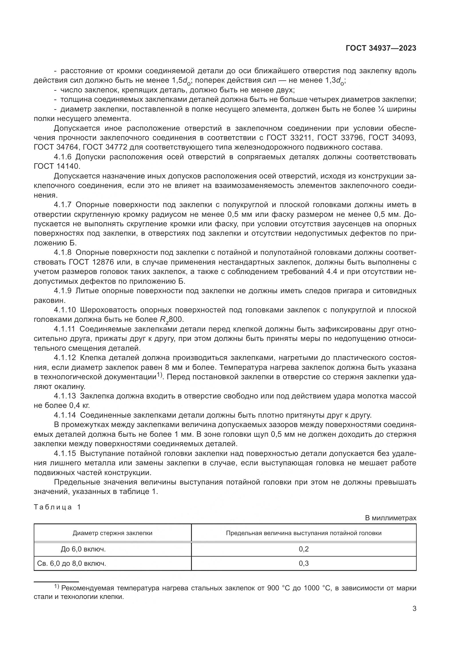 ГОСТ 34937-2023, страница 7