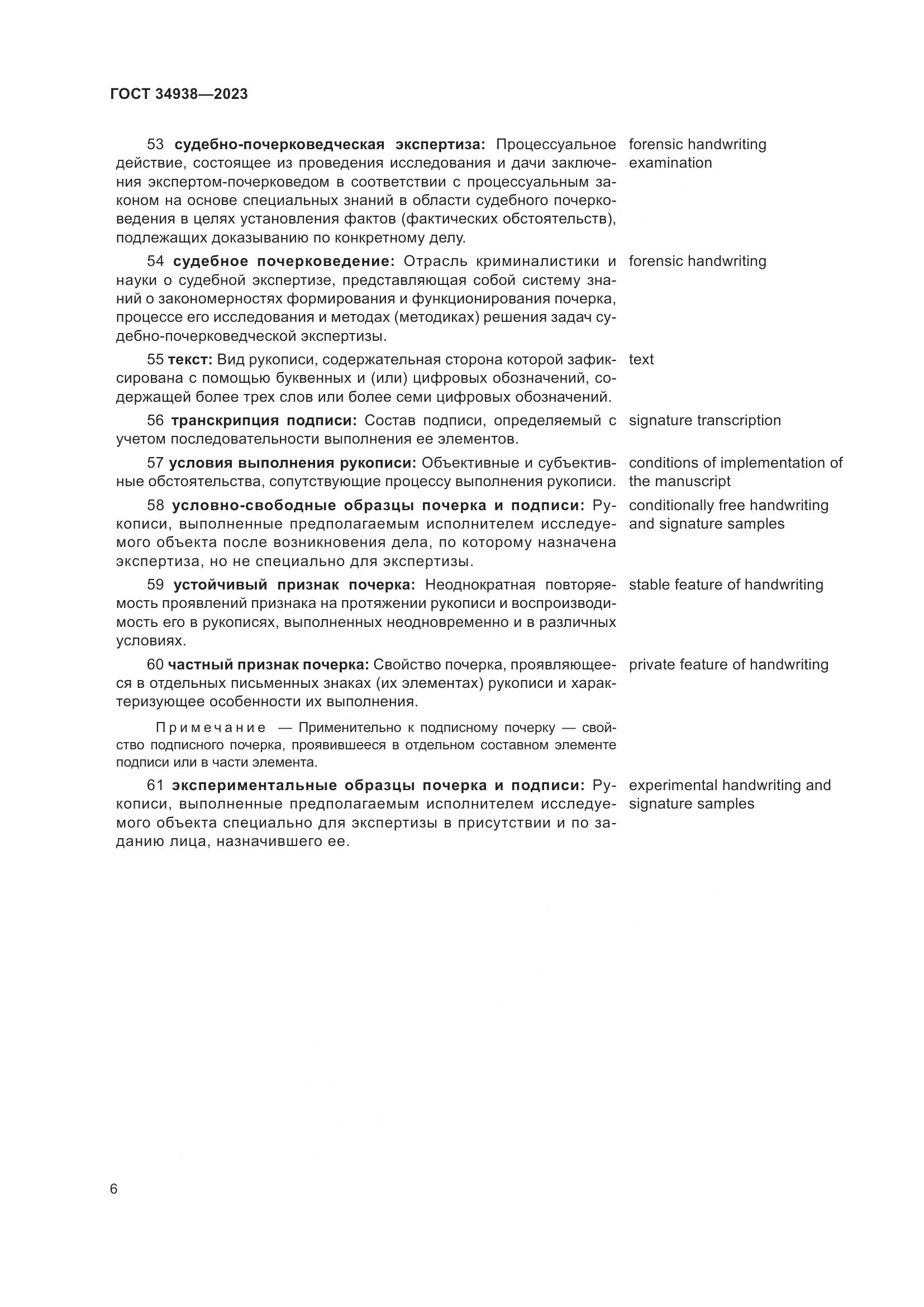 ГОСТ 34938-2023, страница 10