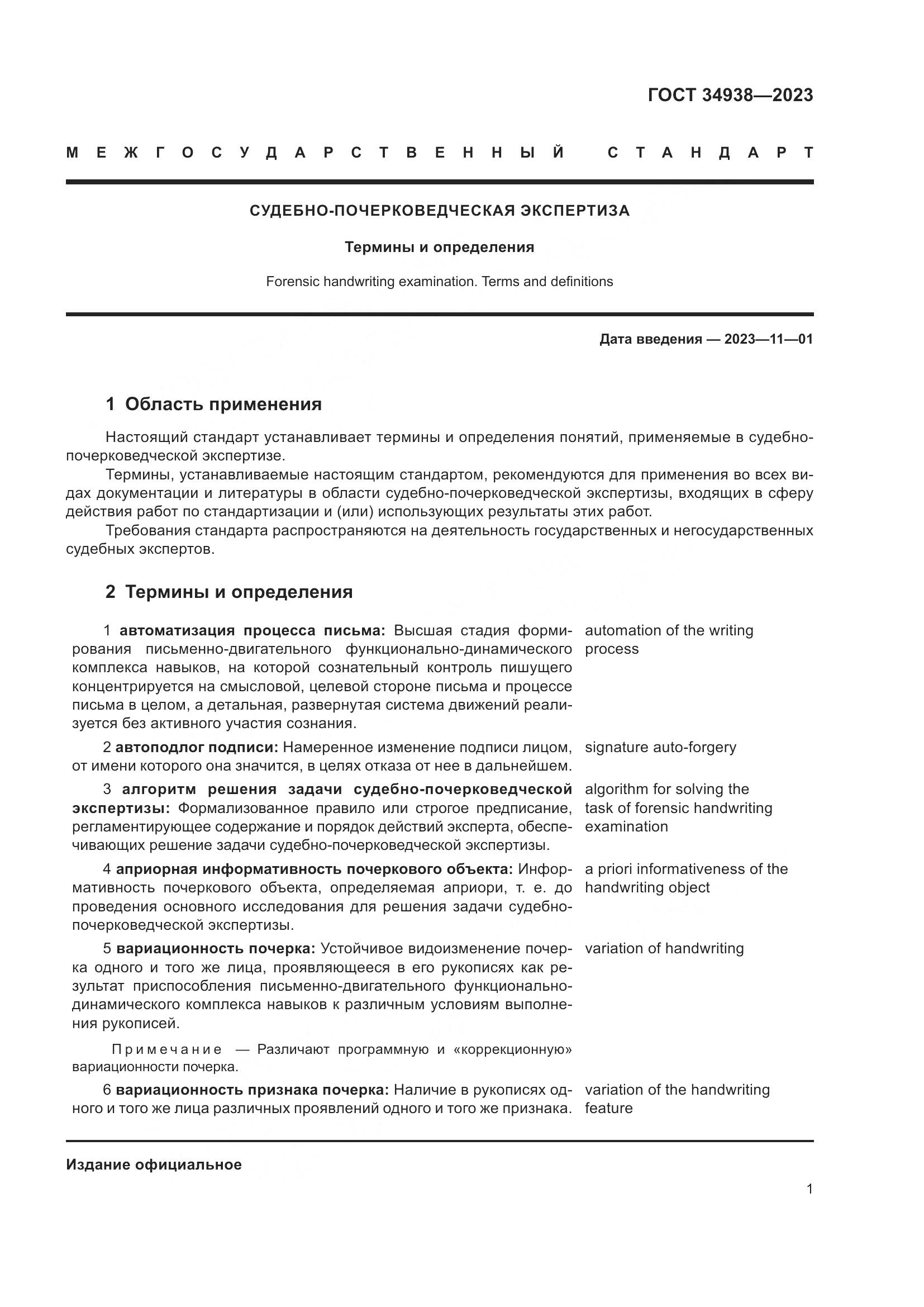 ГОСТ 34938-2023, страница 5