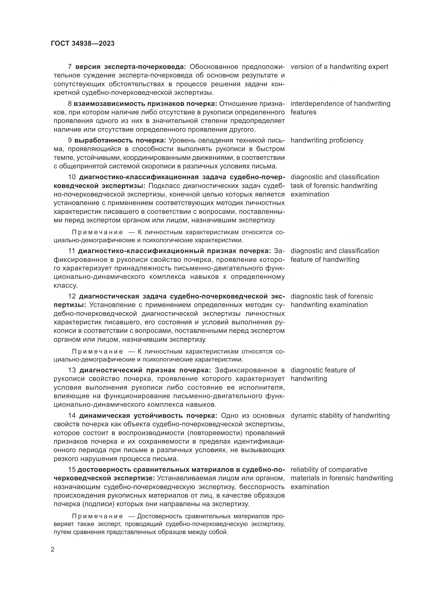 ГОСТ 34938-2023, страница 6