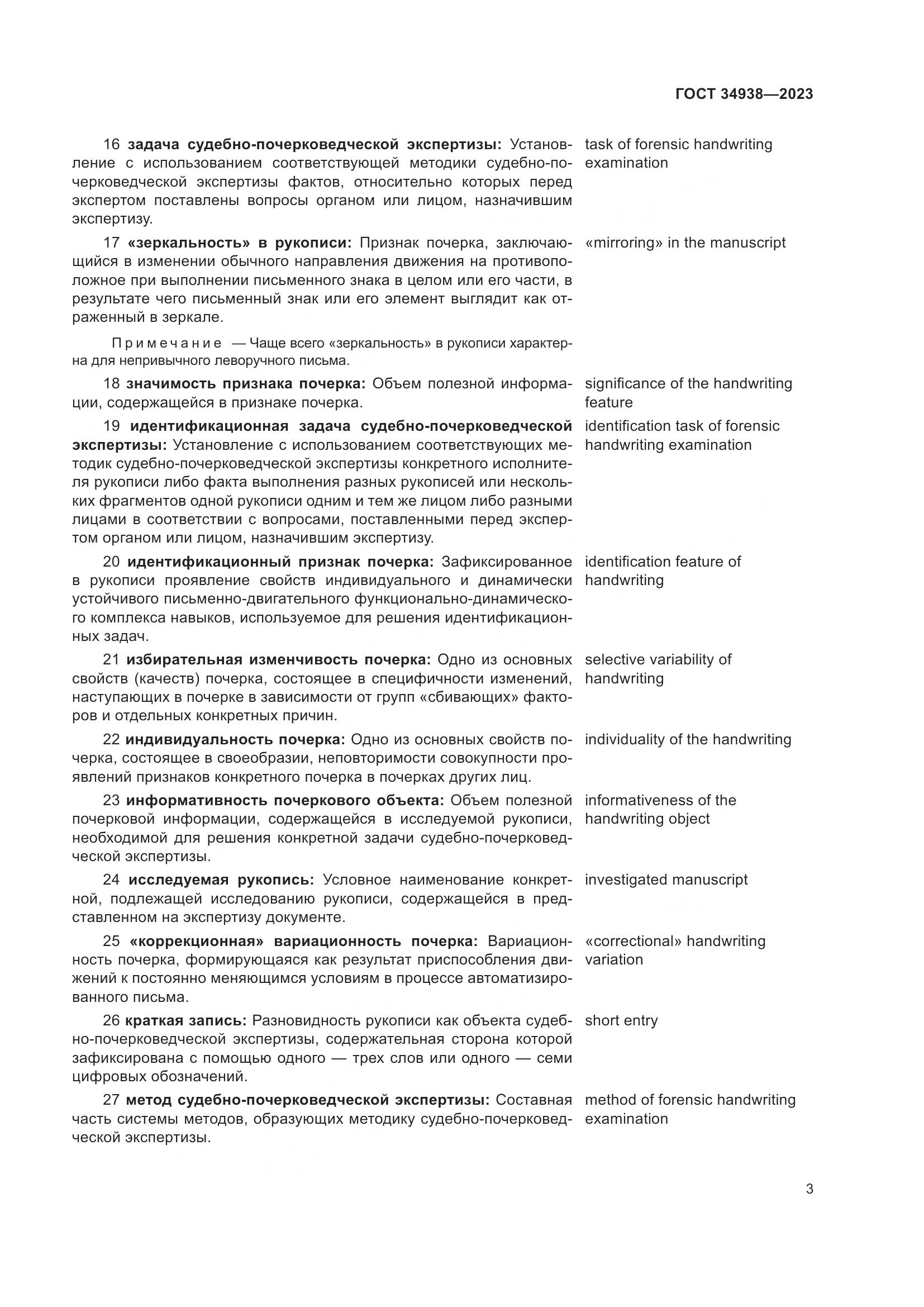 ГОСТ 34938-2023, страница 7