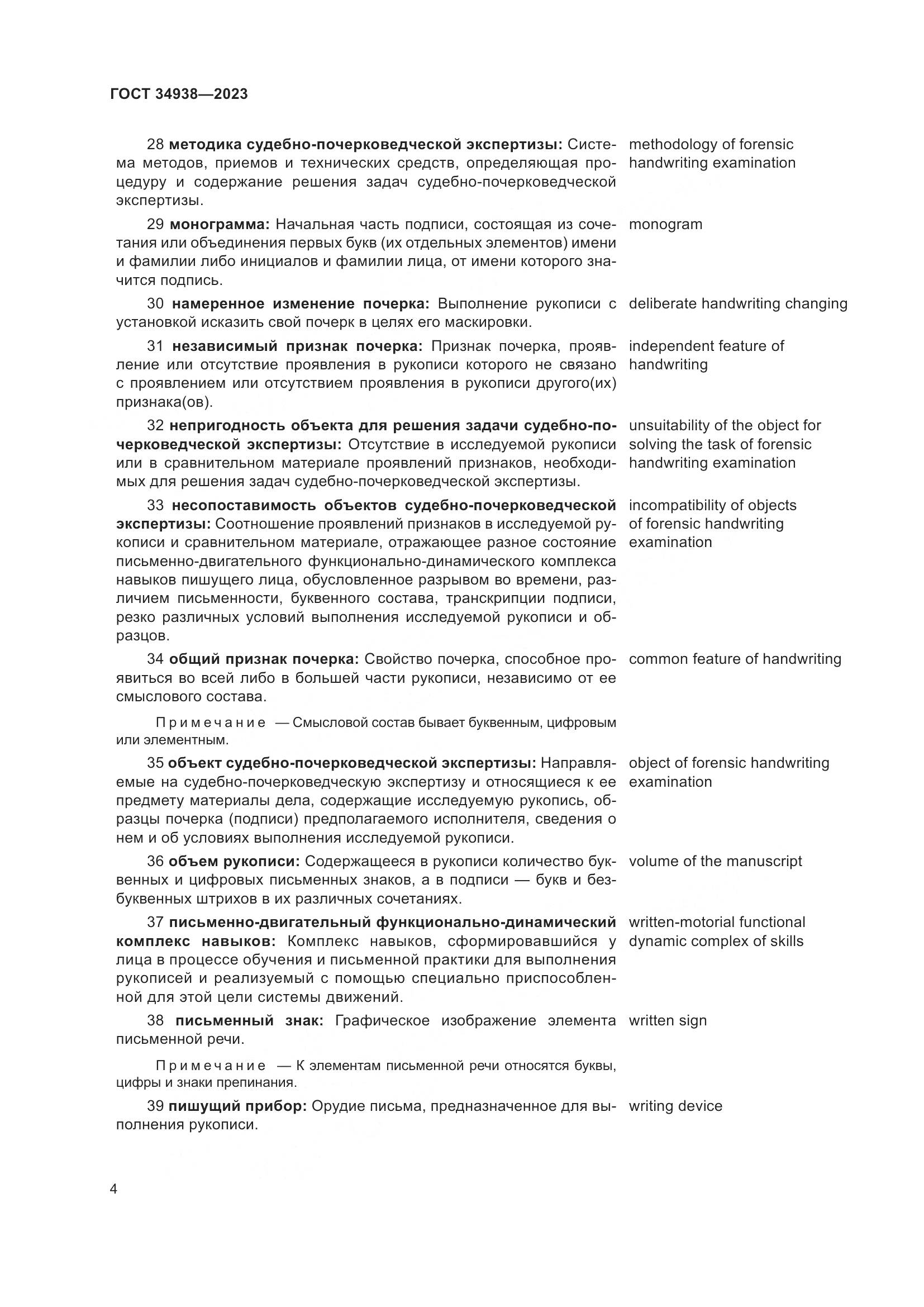 ГОСТ 34938-2023, страница 8