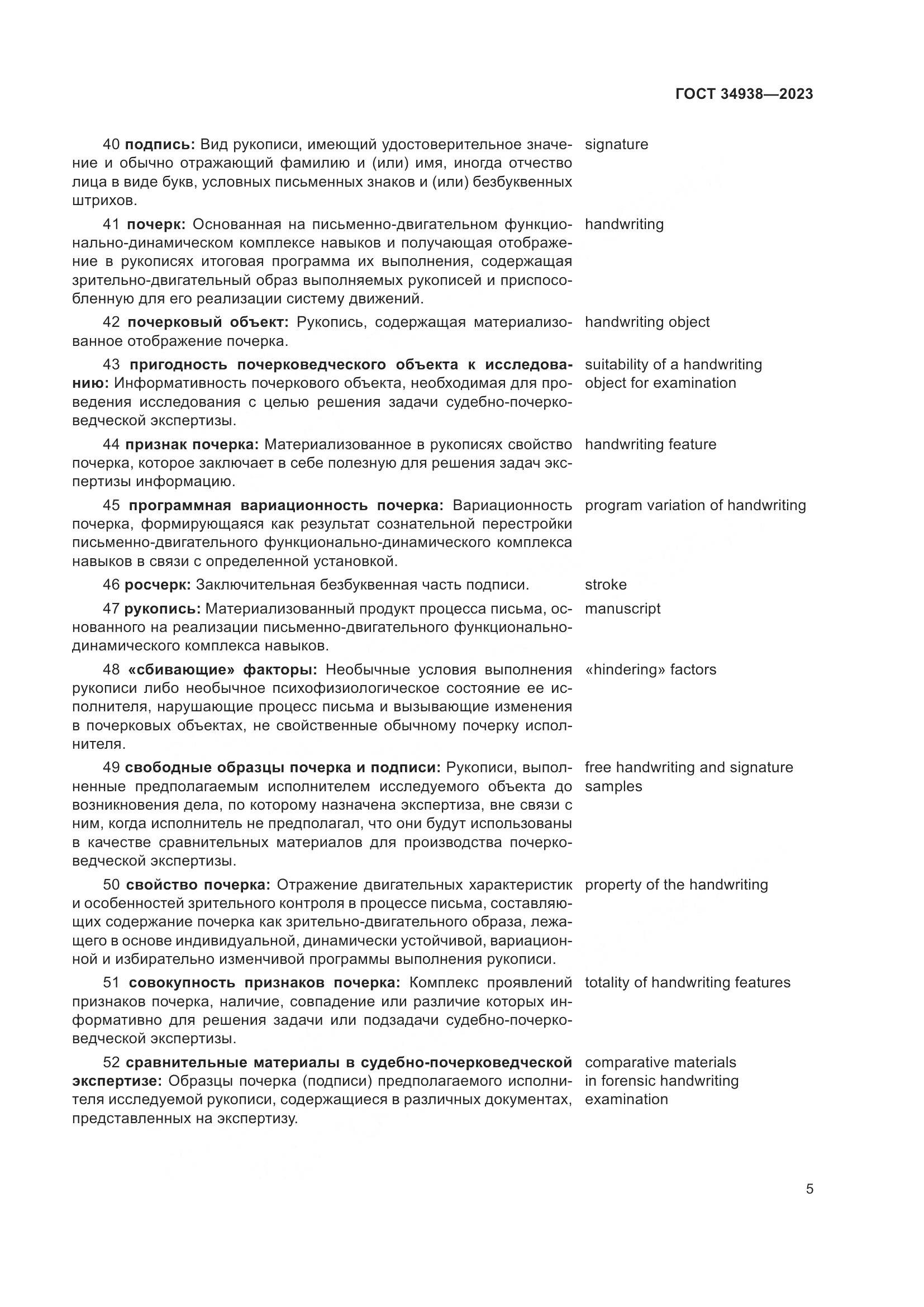 ГОСТ 34938-2023, страница 9