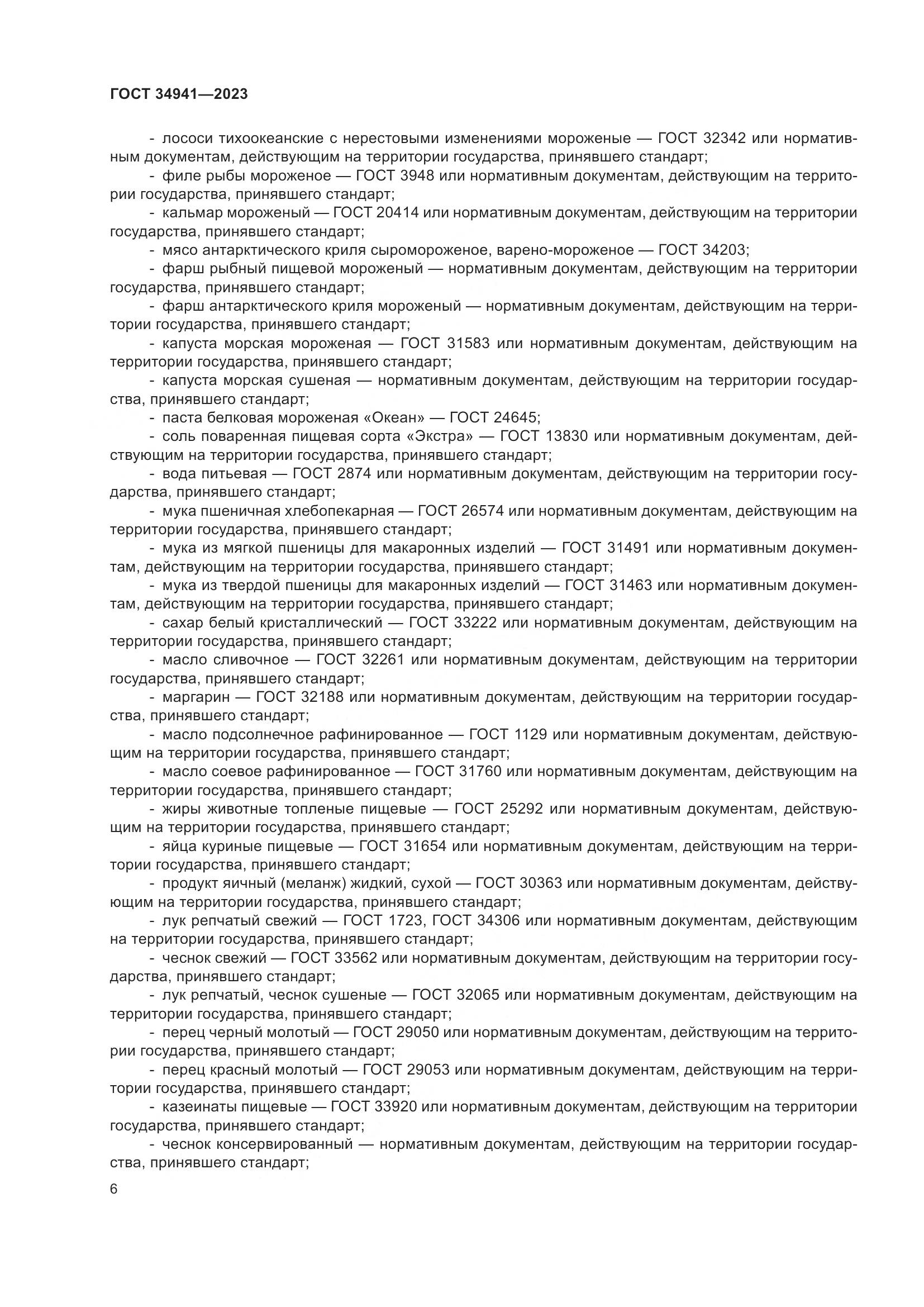 ГОСТ 34941-2023, страница 10