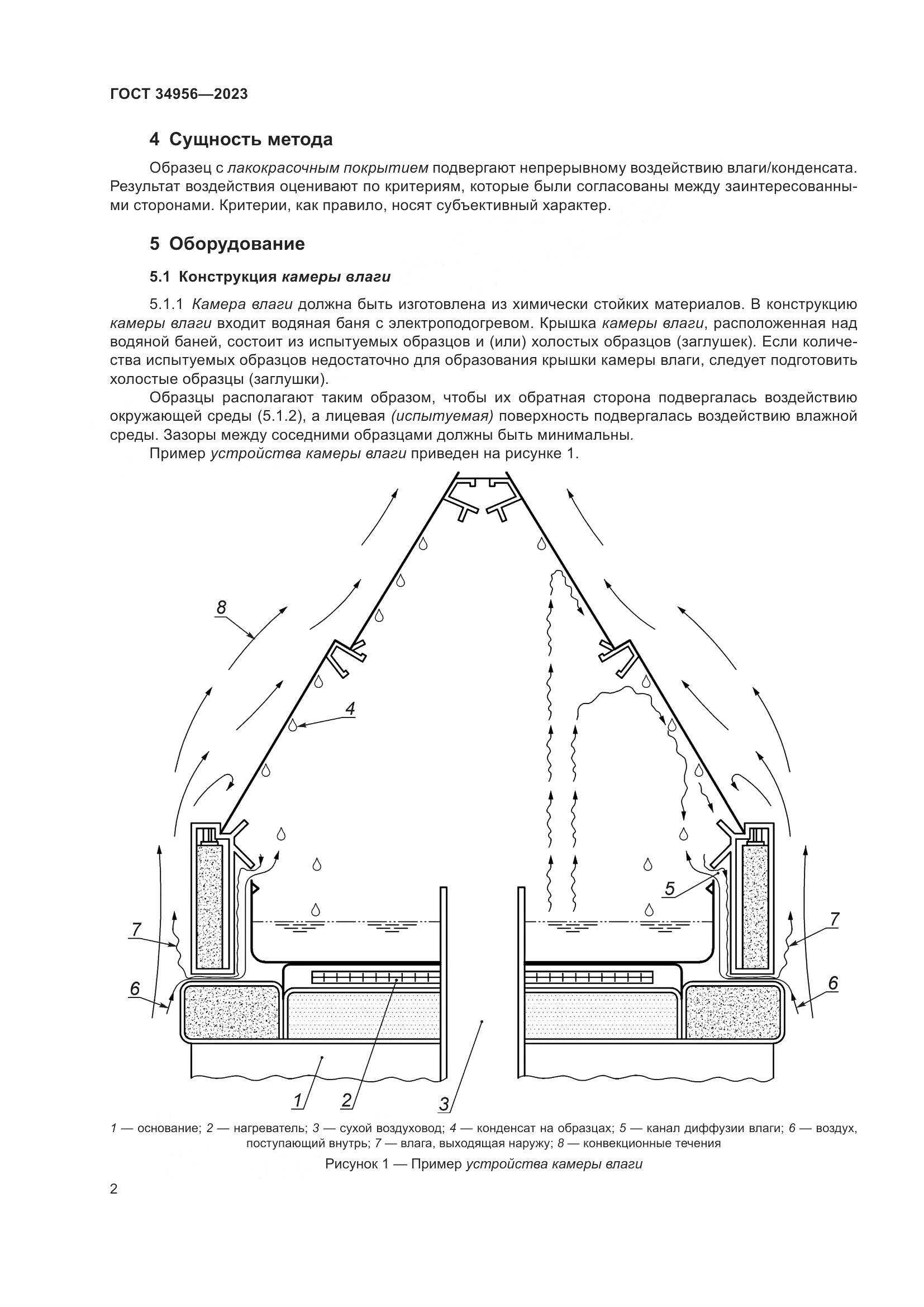 ГОСТ 34956-2023, страница 8