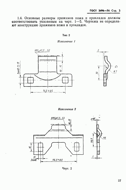ГОСТ 3496-74, страница 3