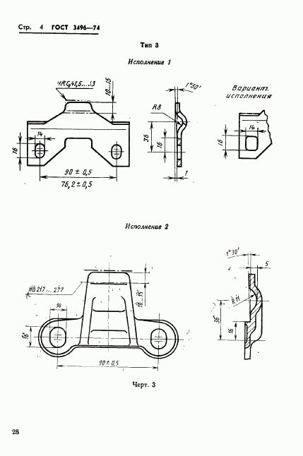 ГОСТ 3496-74, страница 4