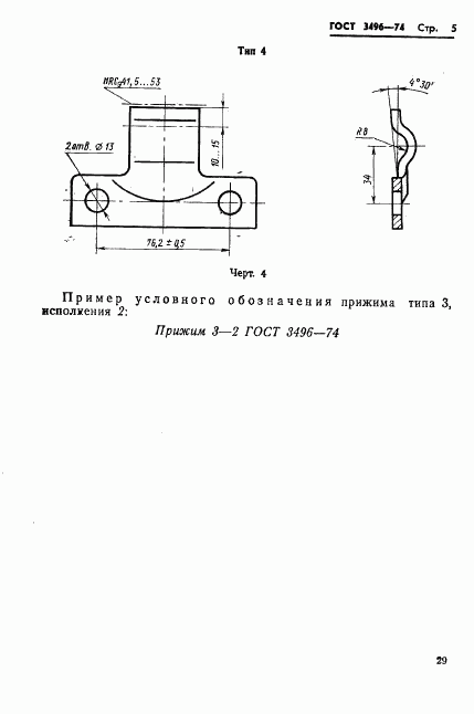 ГОСТ 3496-74, страница 5