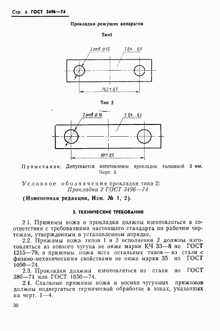 ГОСТ 3496-74, страница 6