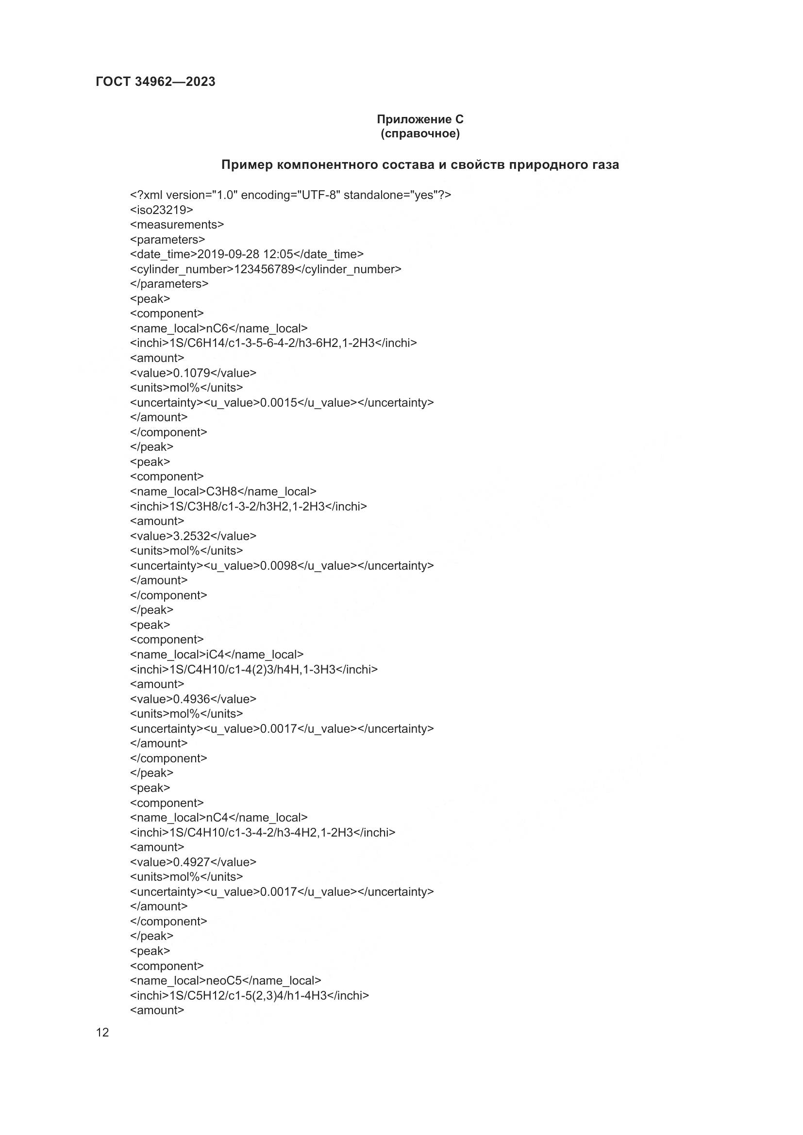 ГОСТ 34962-2023, страница 16