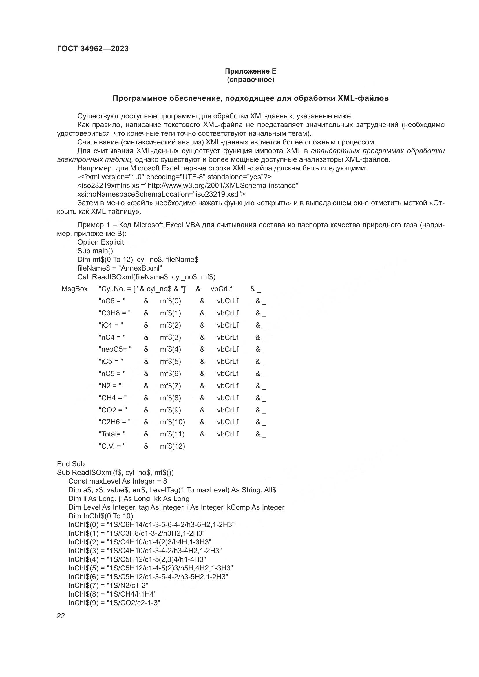 ГОСТ 34962-2023, страница 26