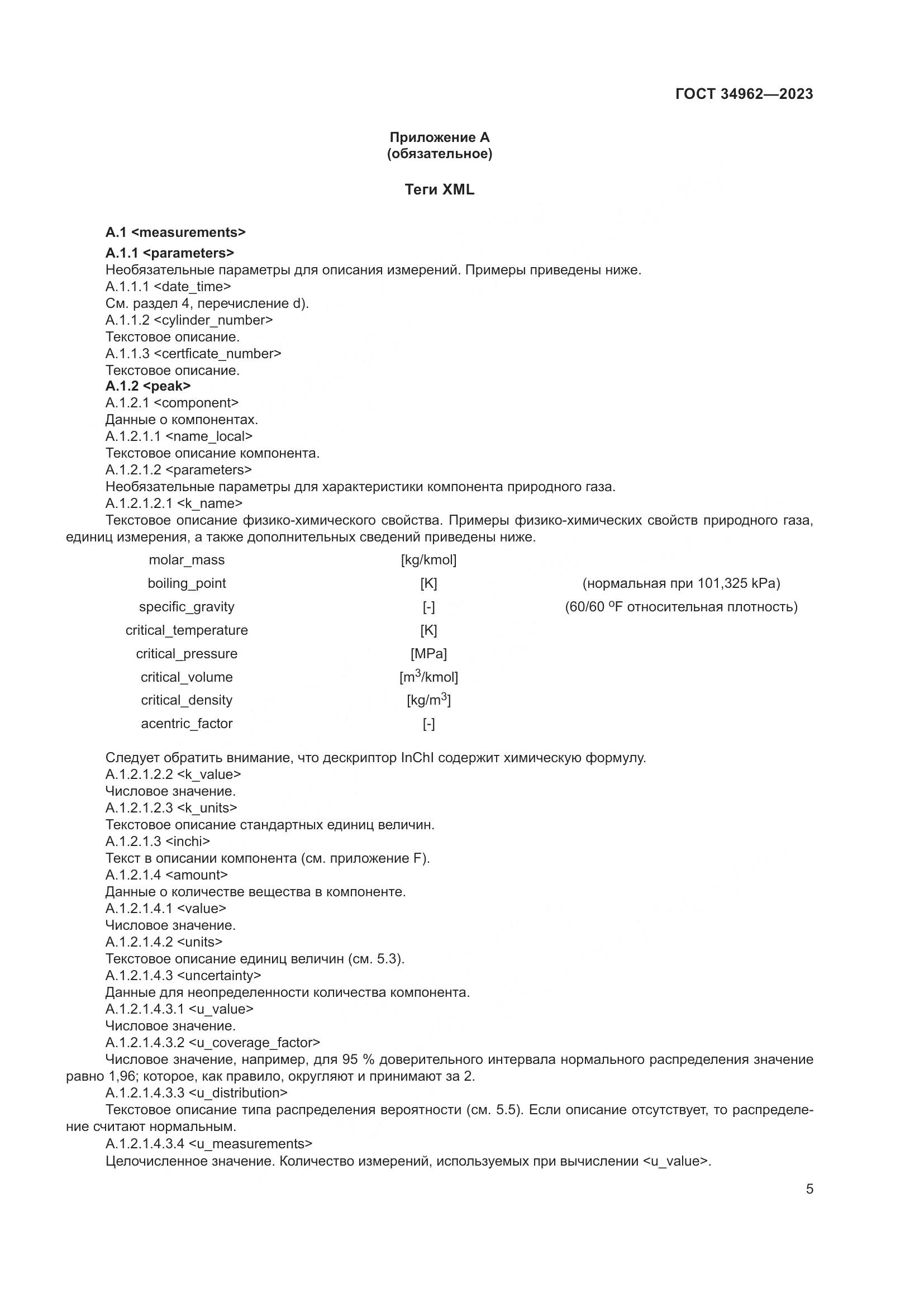 ГОСТ 34962-2023, страница 9