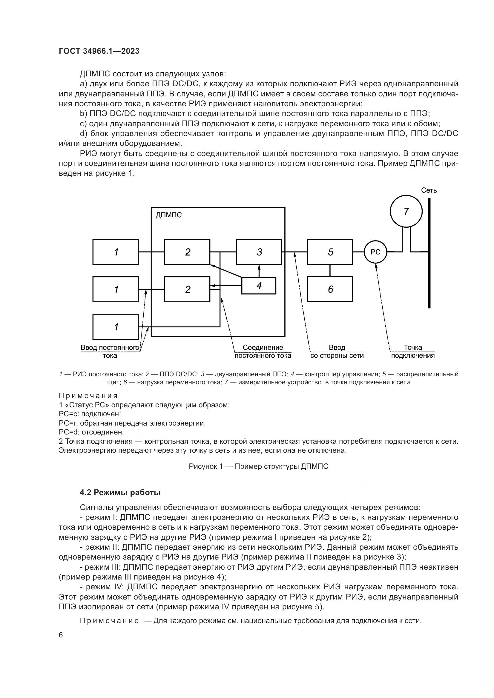 ГОСТ 34966.1-2023, страница 10