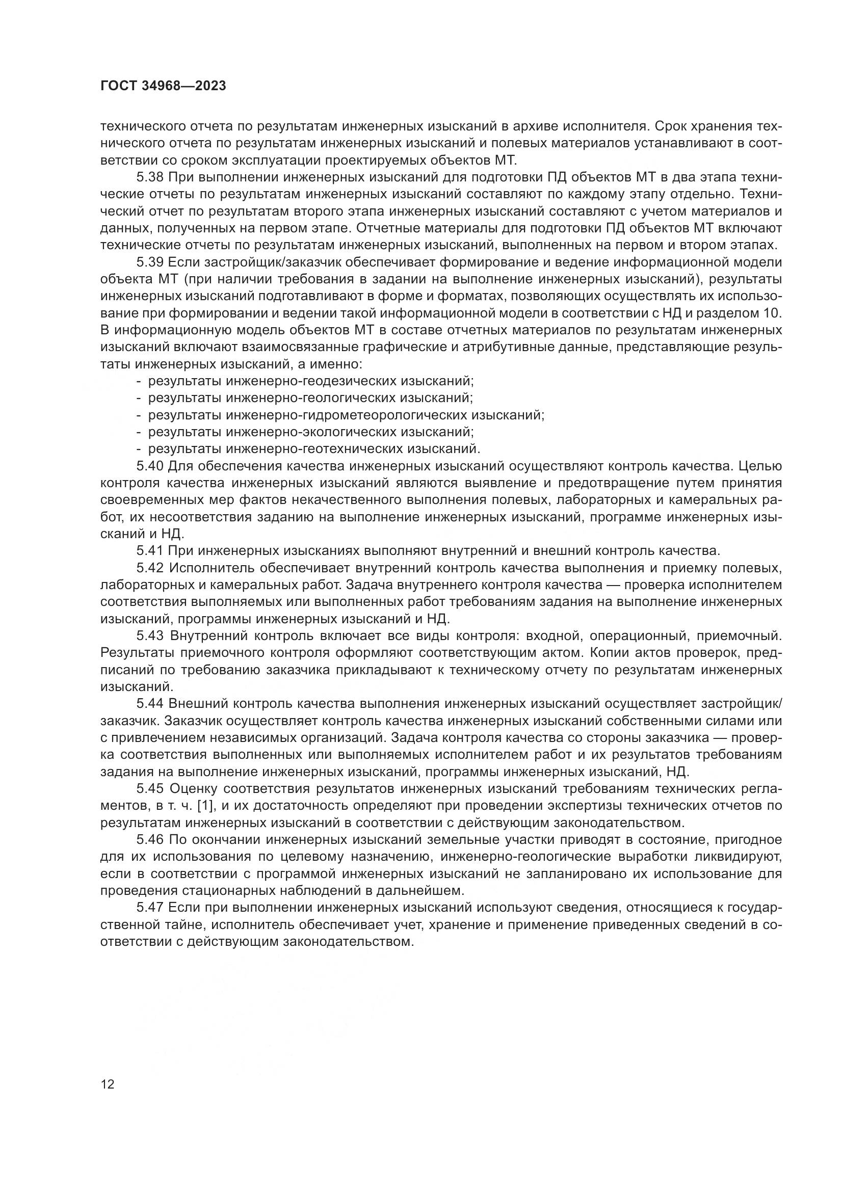 ГОСТ 34968-2023, страница 17
