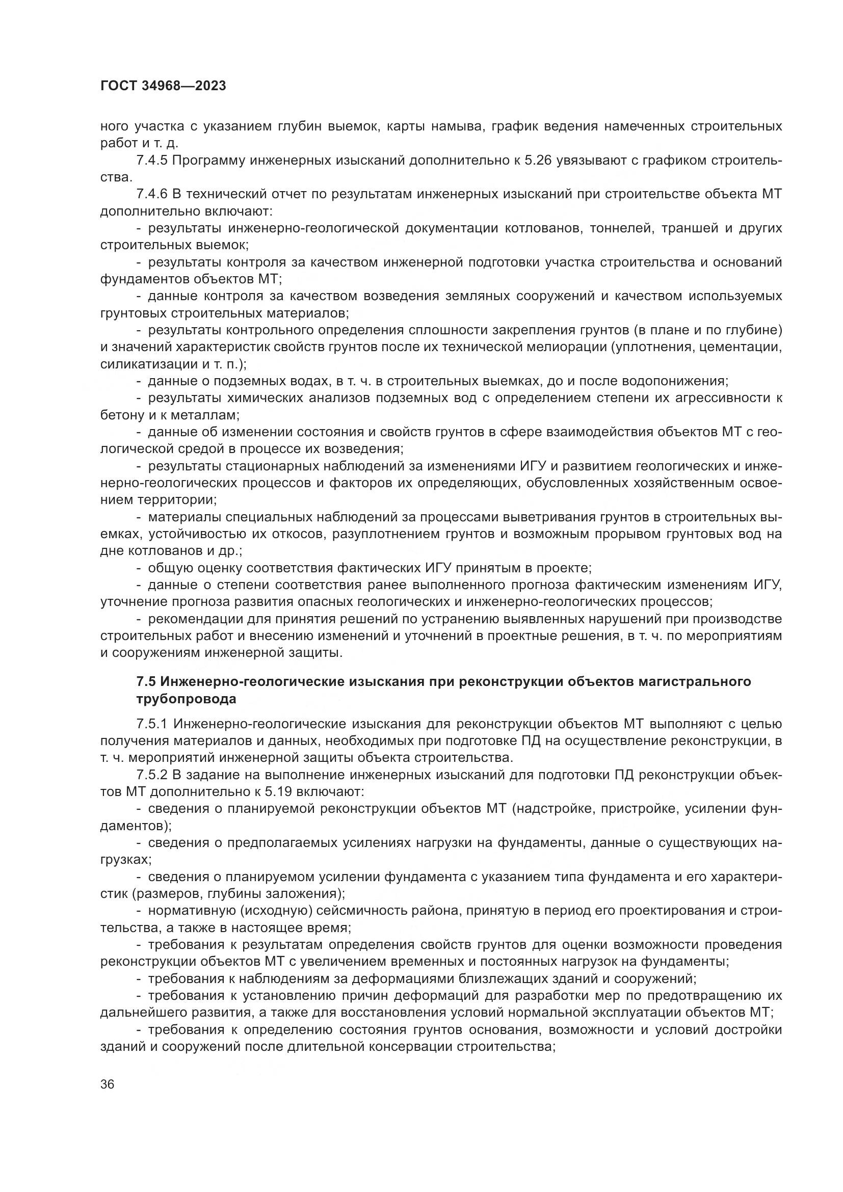ГОСТ 34968-2023, страница 41