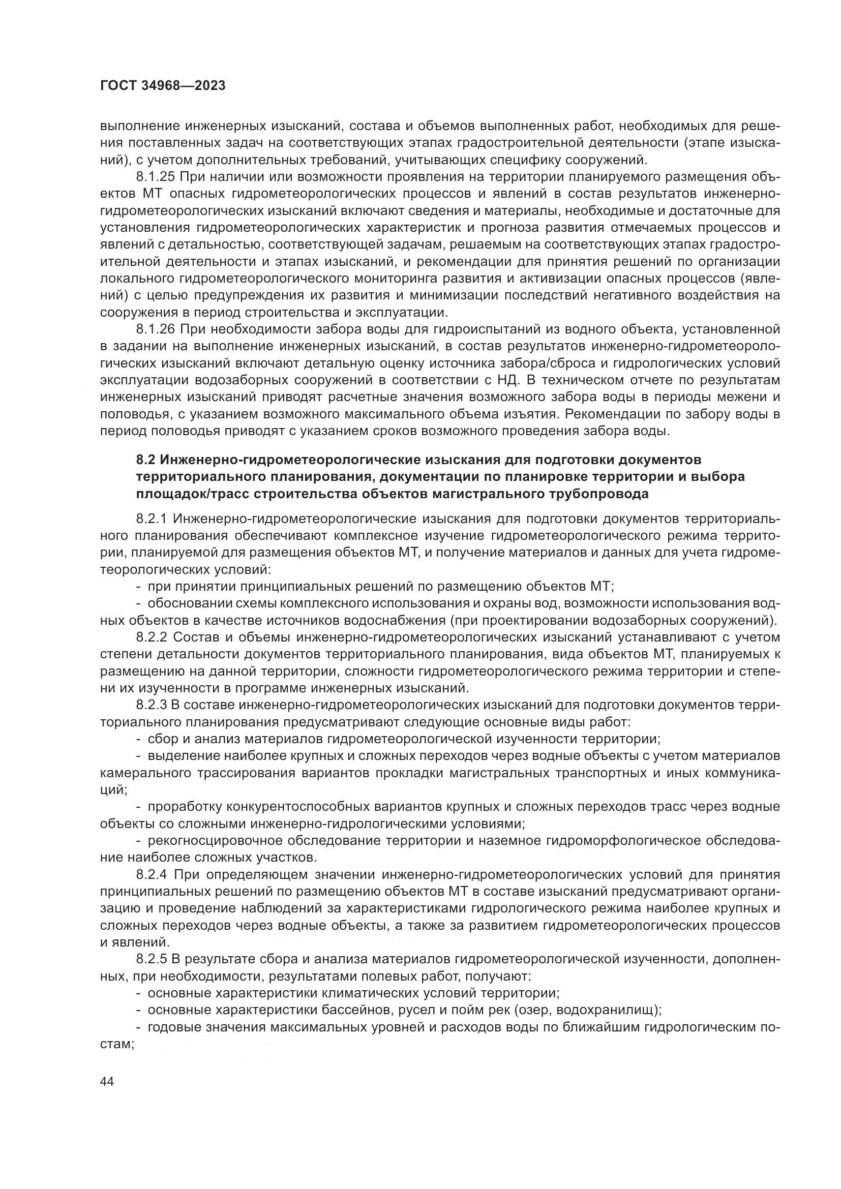 ГОСТ 34968-2023, страница 49
