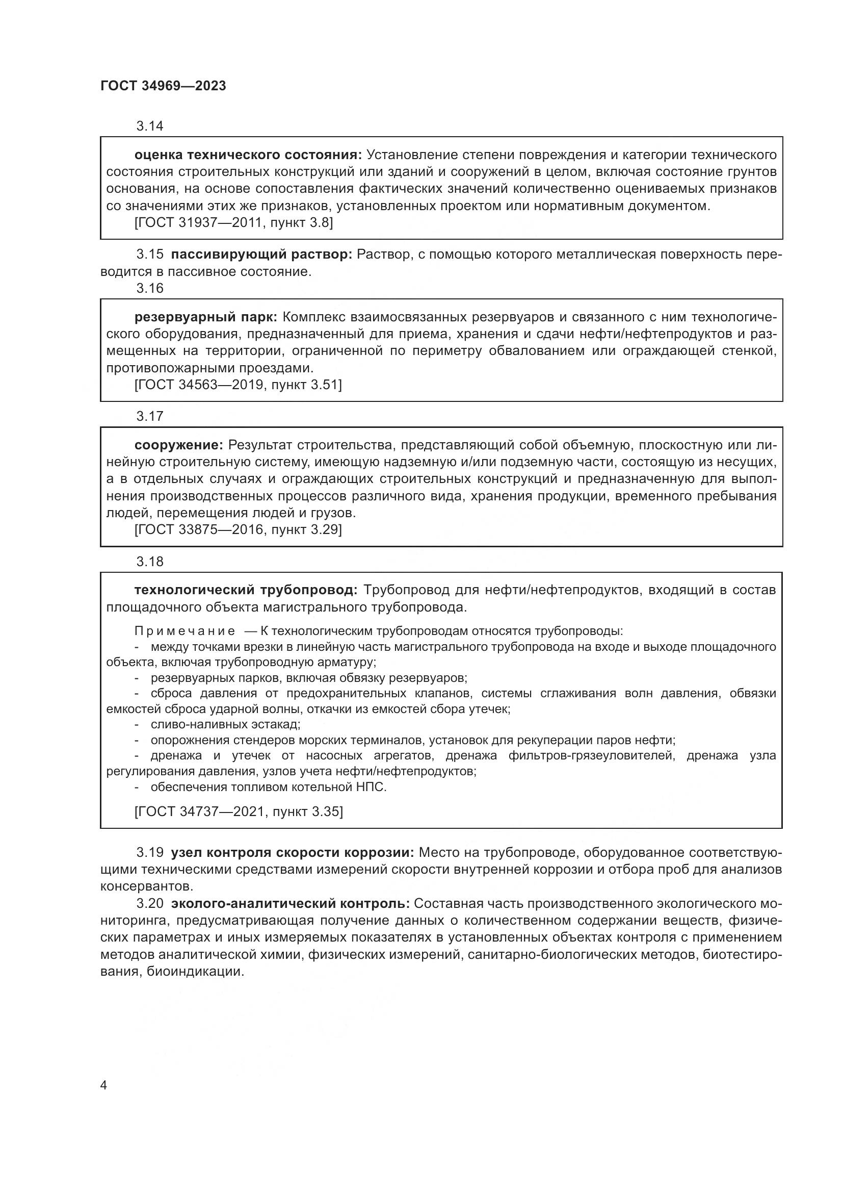 ГОСТ 34969-2023, страница 10