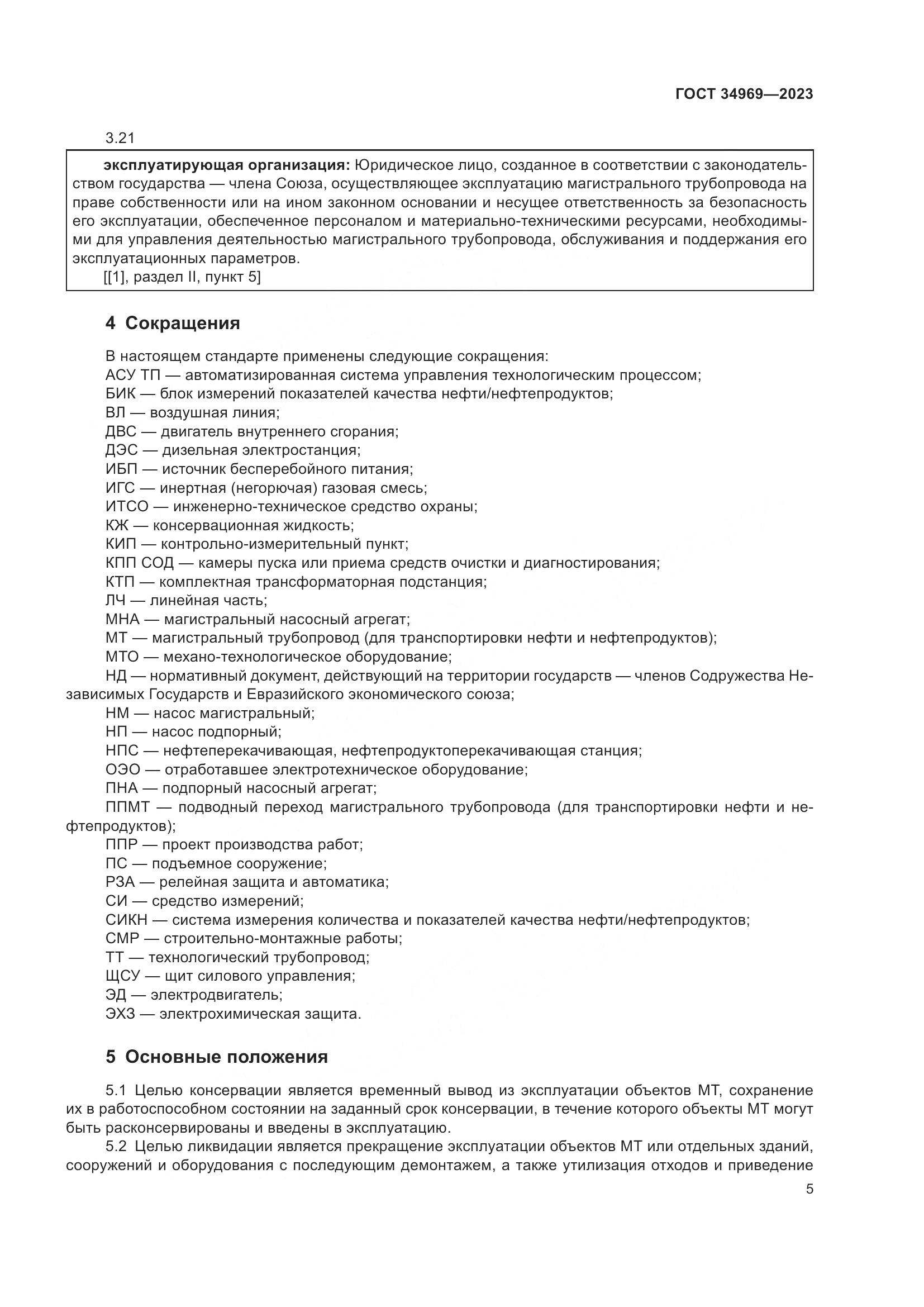 ГОСТ 34969-2023, страница 11
