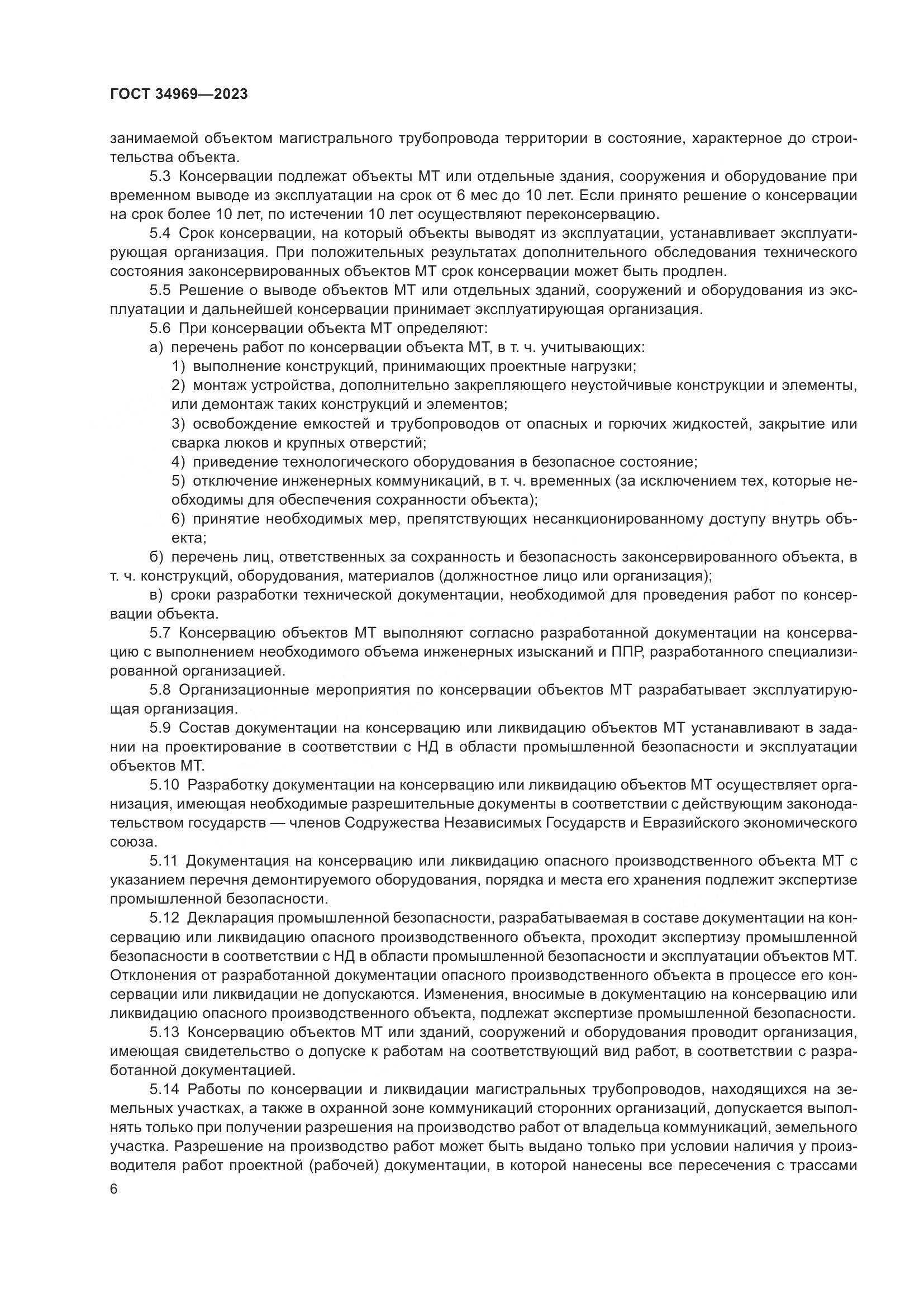 ГОСТ 34969-2023, страница 12