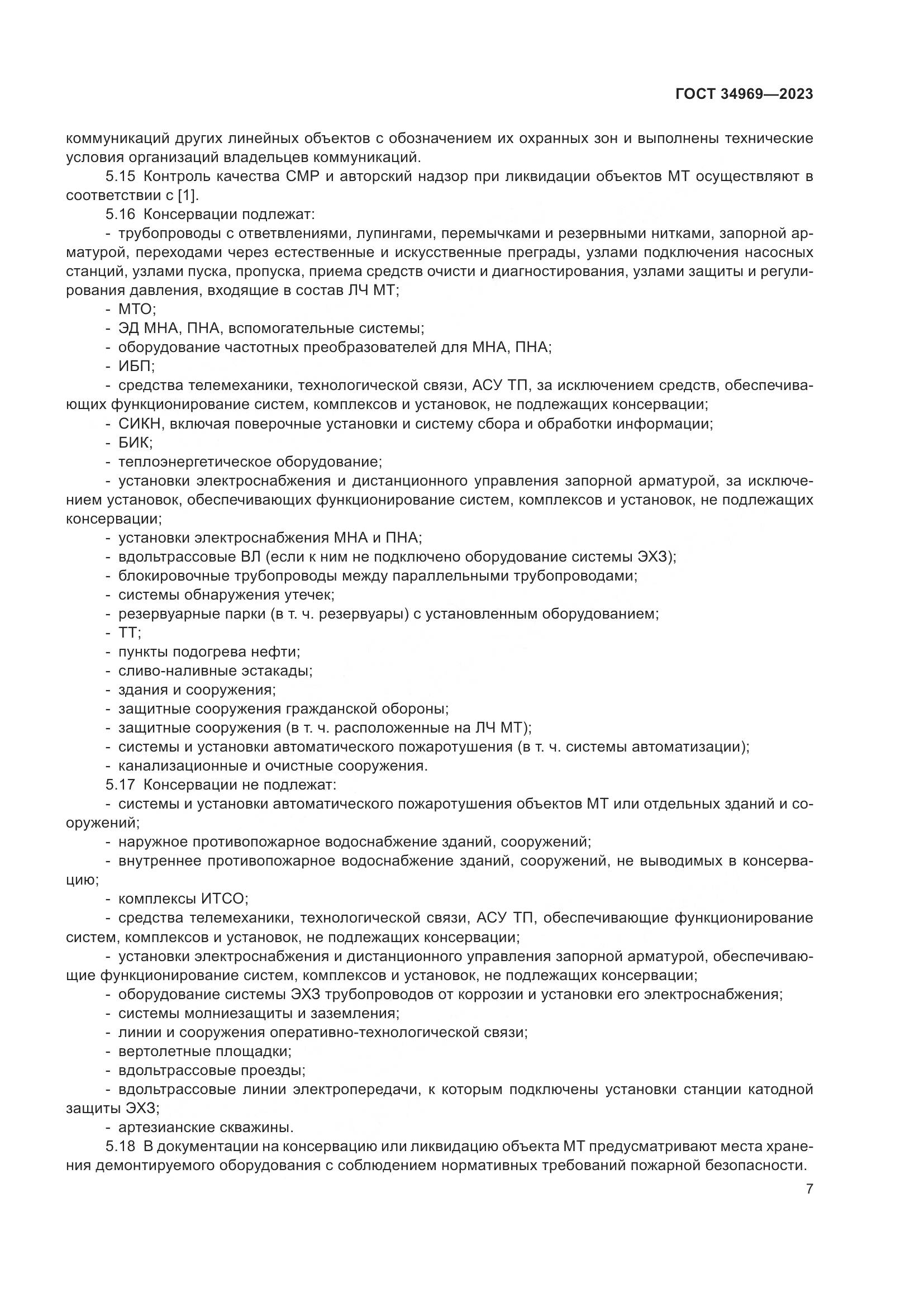 ГОСТ 34969-2023, страница 13