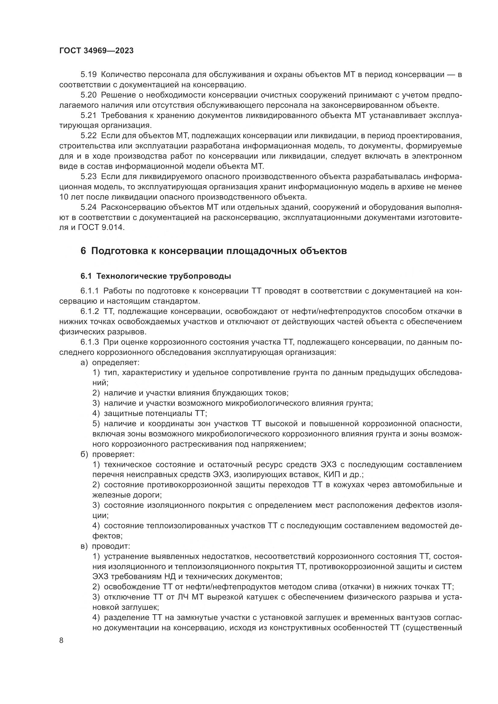 ГОСТ 34969-2023, страница 14