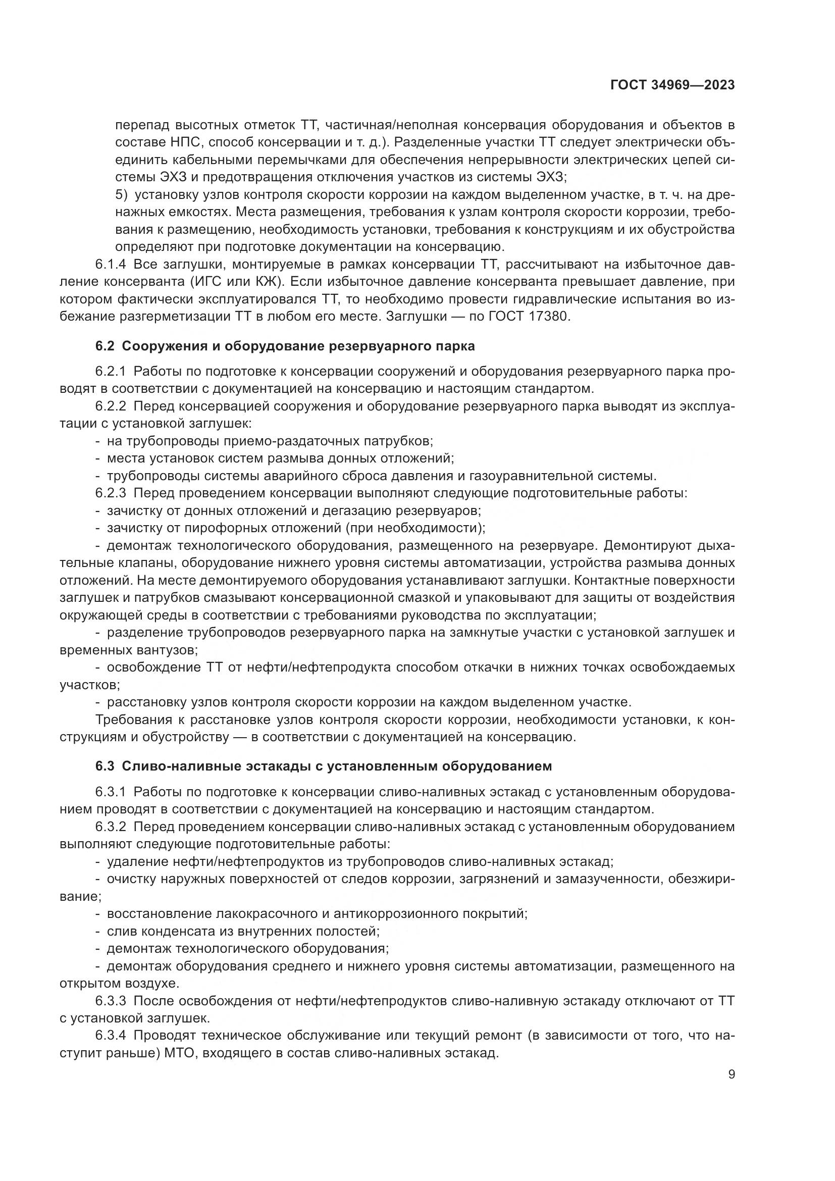ГОСТ 34969-2023, страница 15