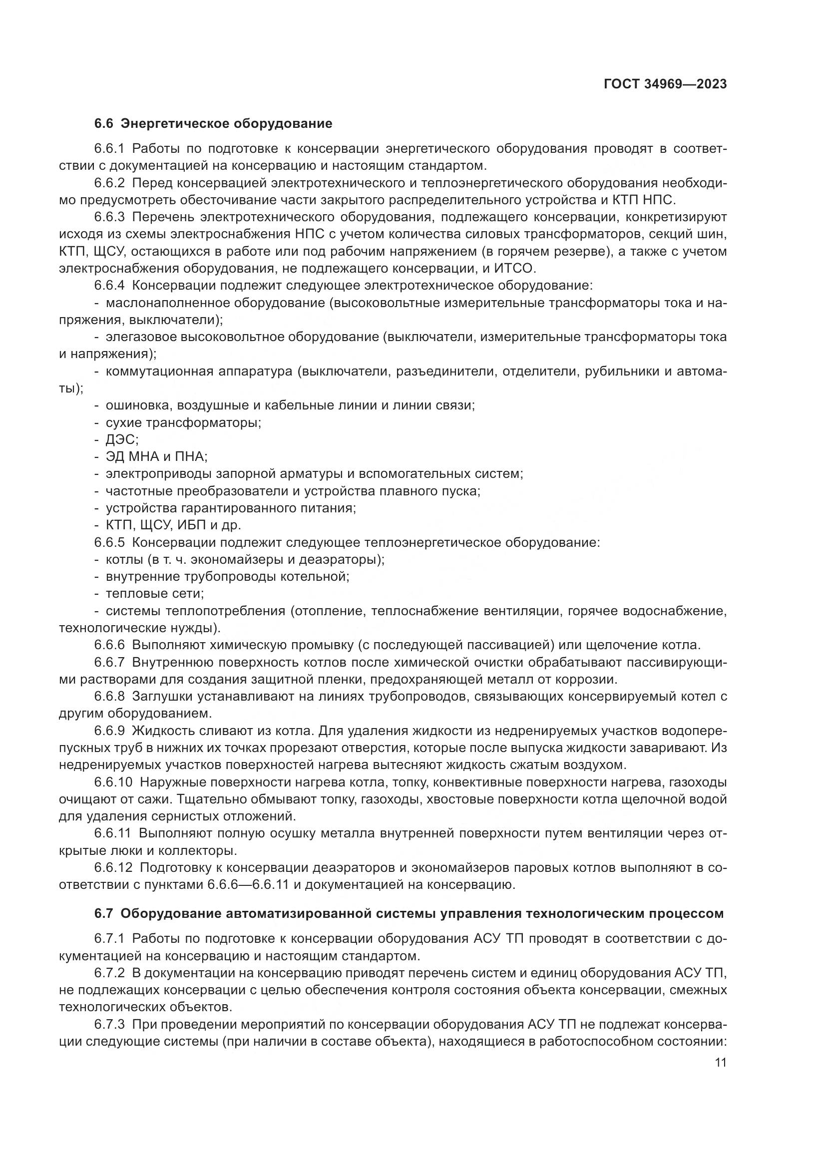 ГОСТ 34969-2023, страница 17