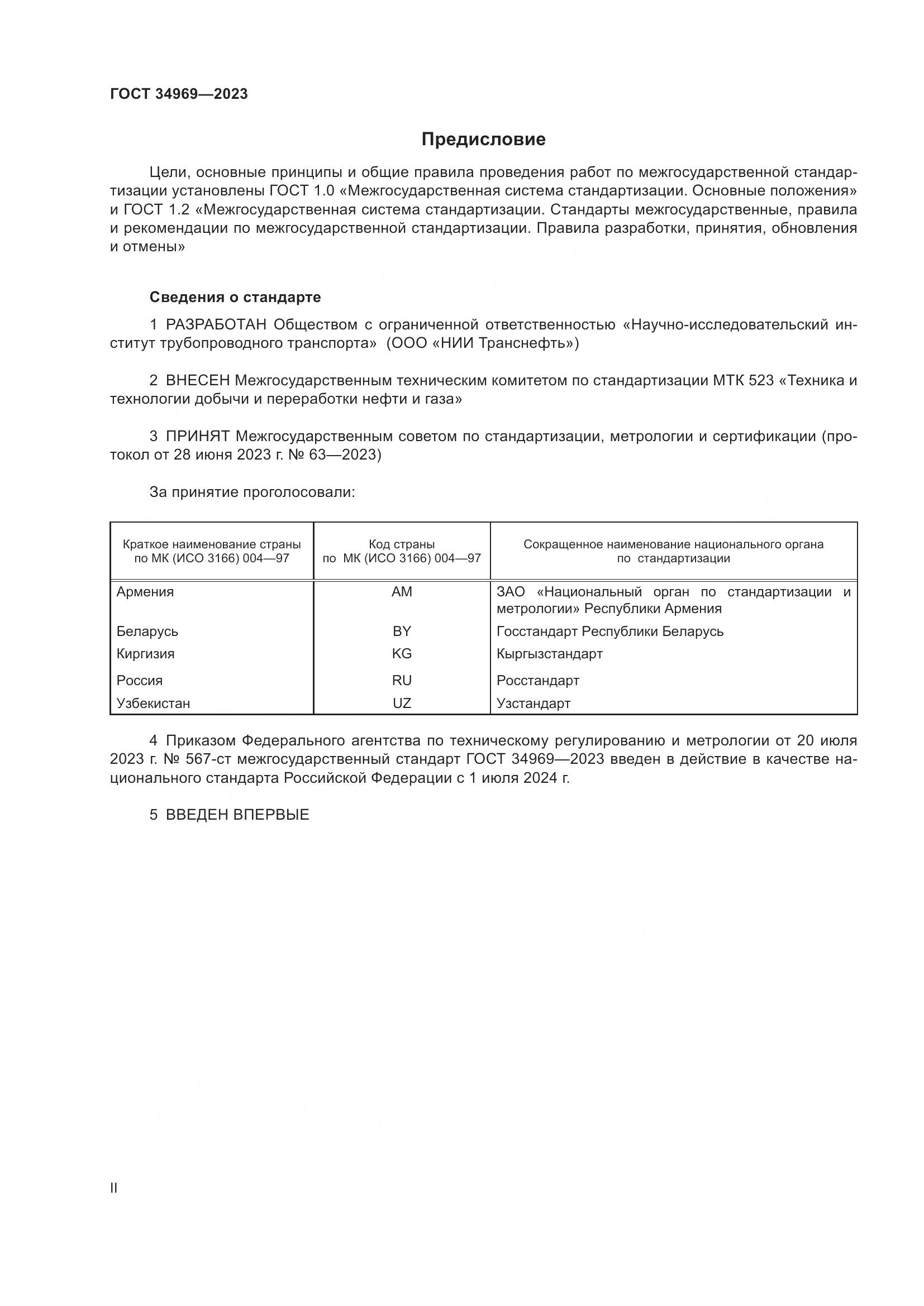 ГОСТ 34969-2023, страница 2