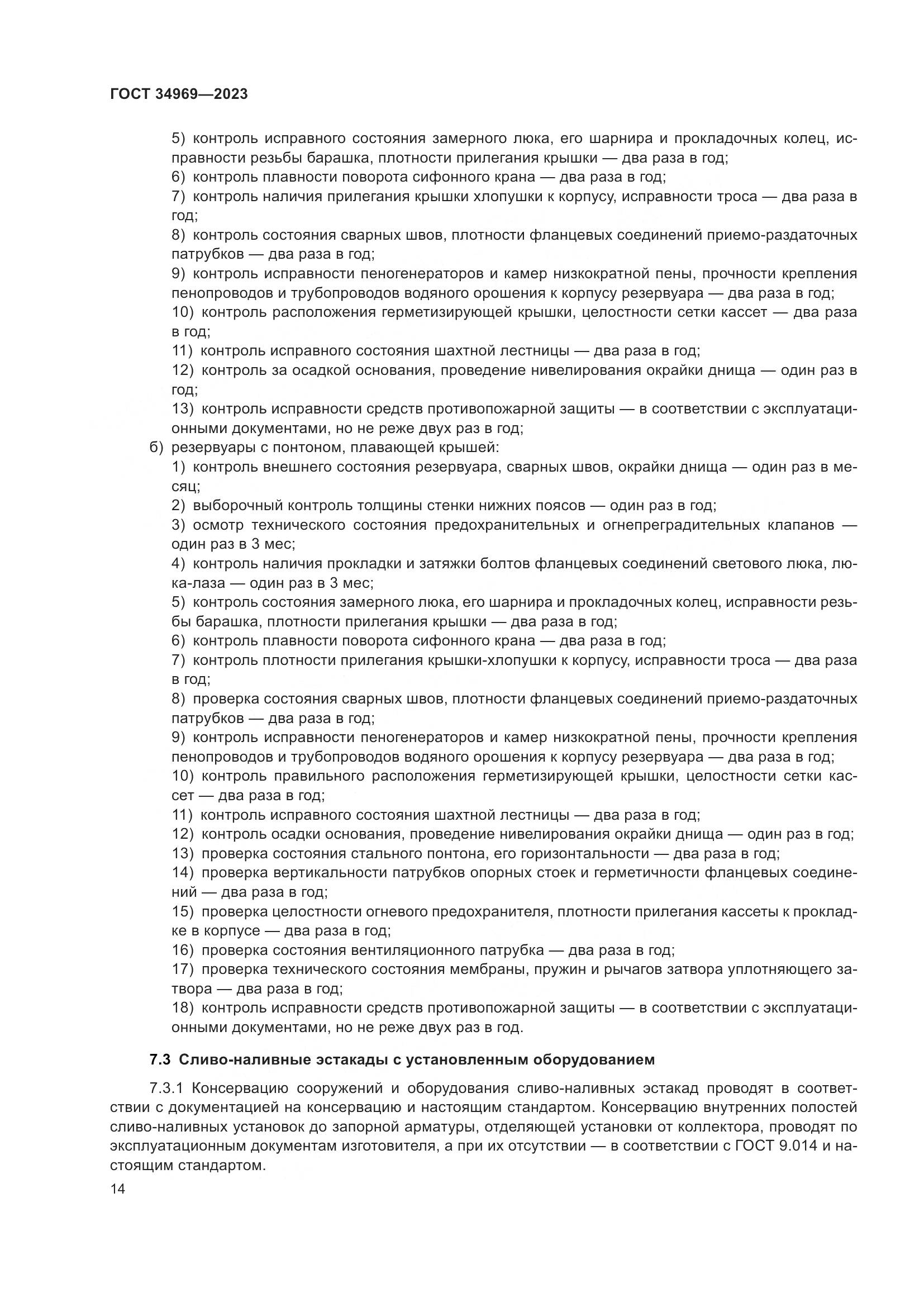 ГОСТ 34969-2023, страница 20