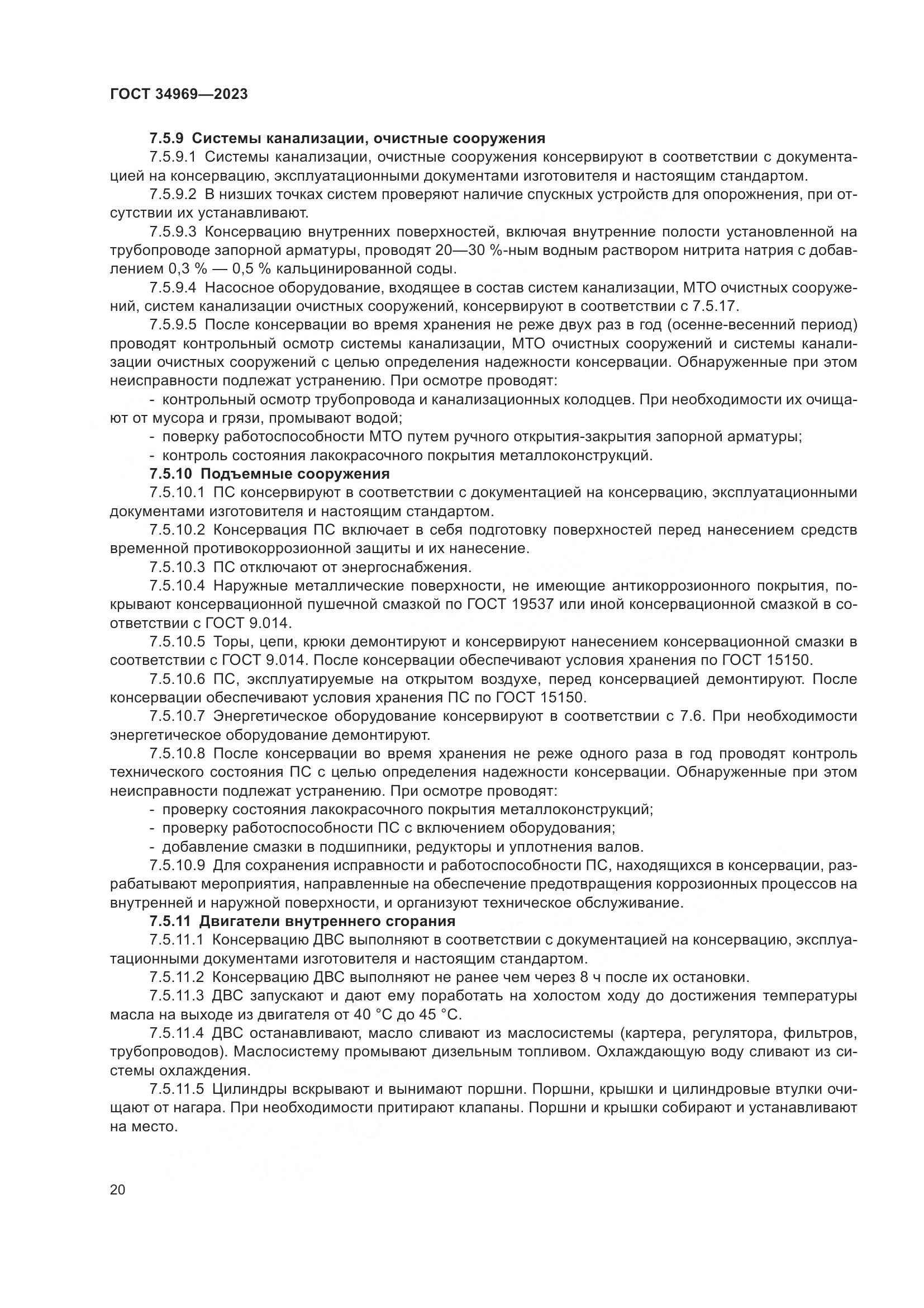 ГОСТ 34969-2023, страница 26
