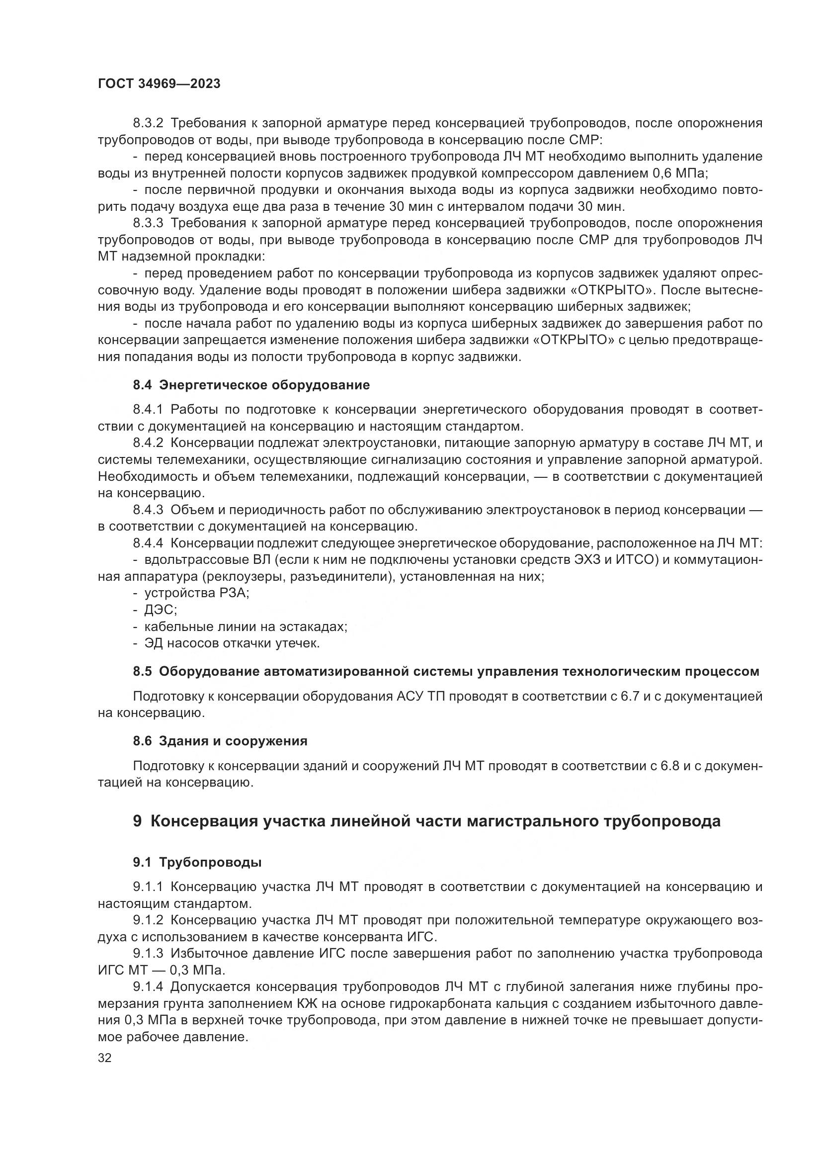 ГОСТ 34969-2023, страница 38