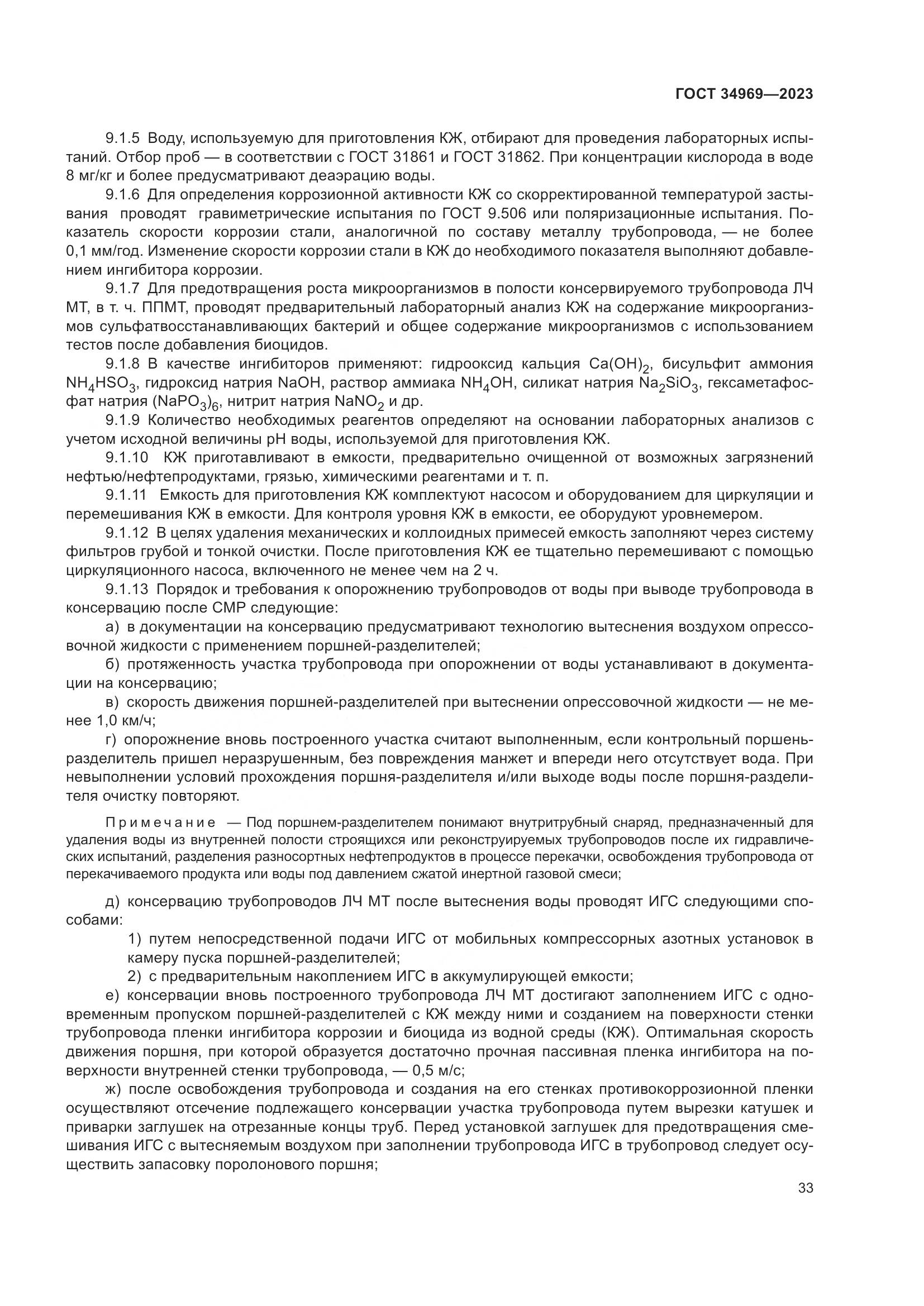 ГОСТ 34969-2023, страница 39