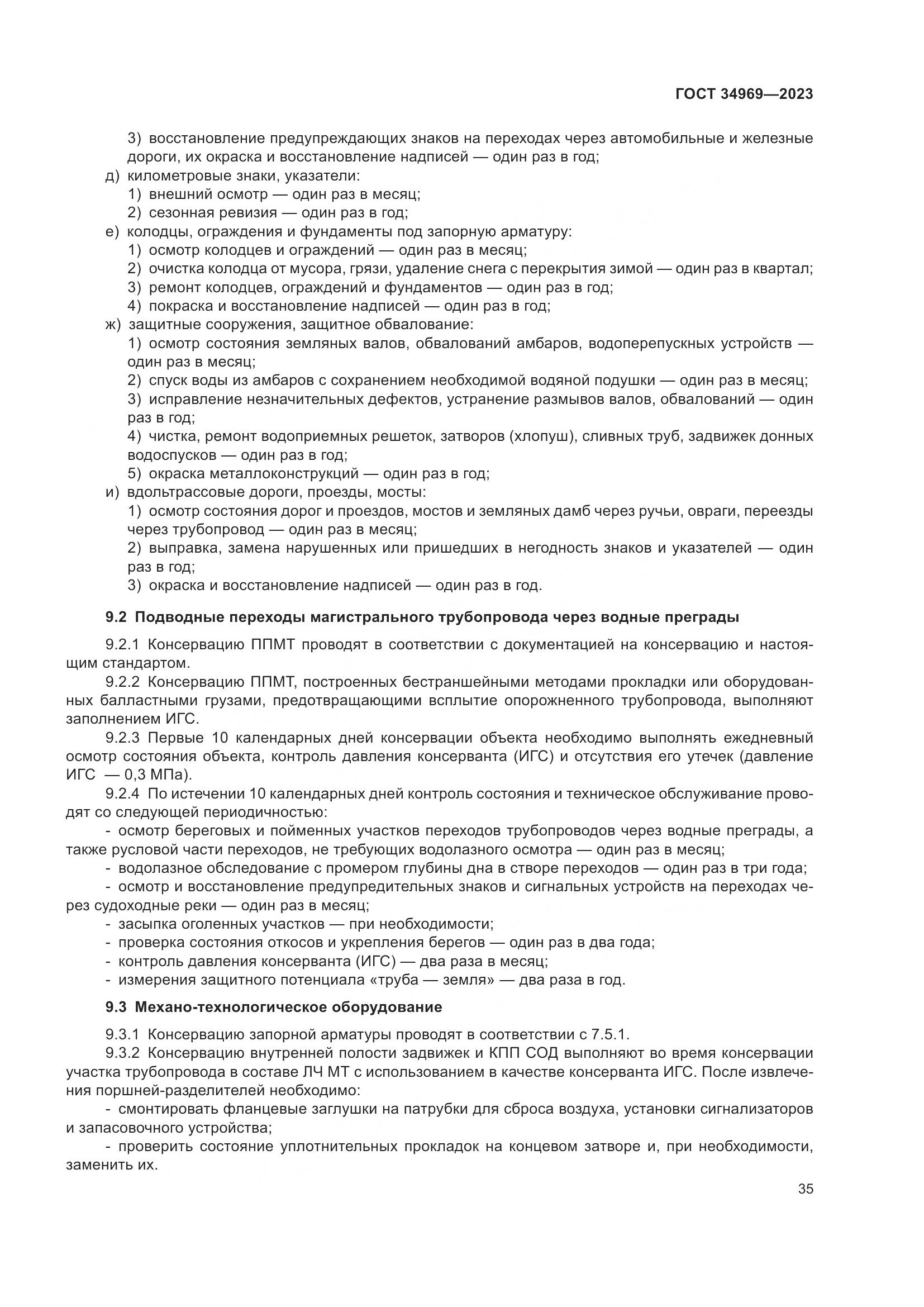 ГОСТ 34969-2023, страница 41