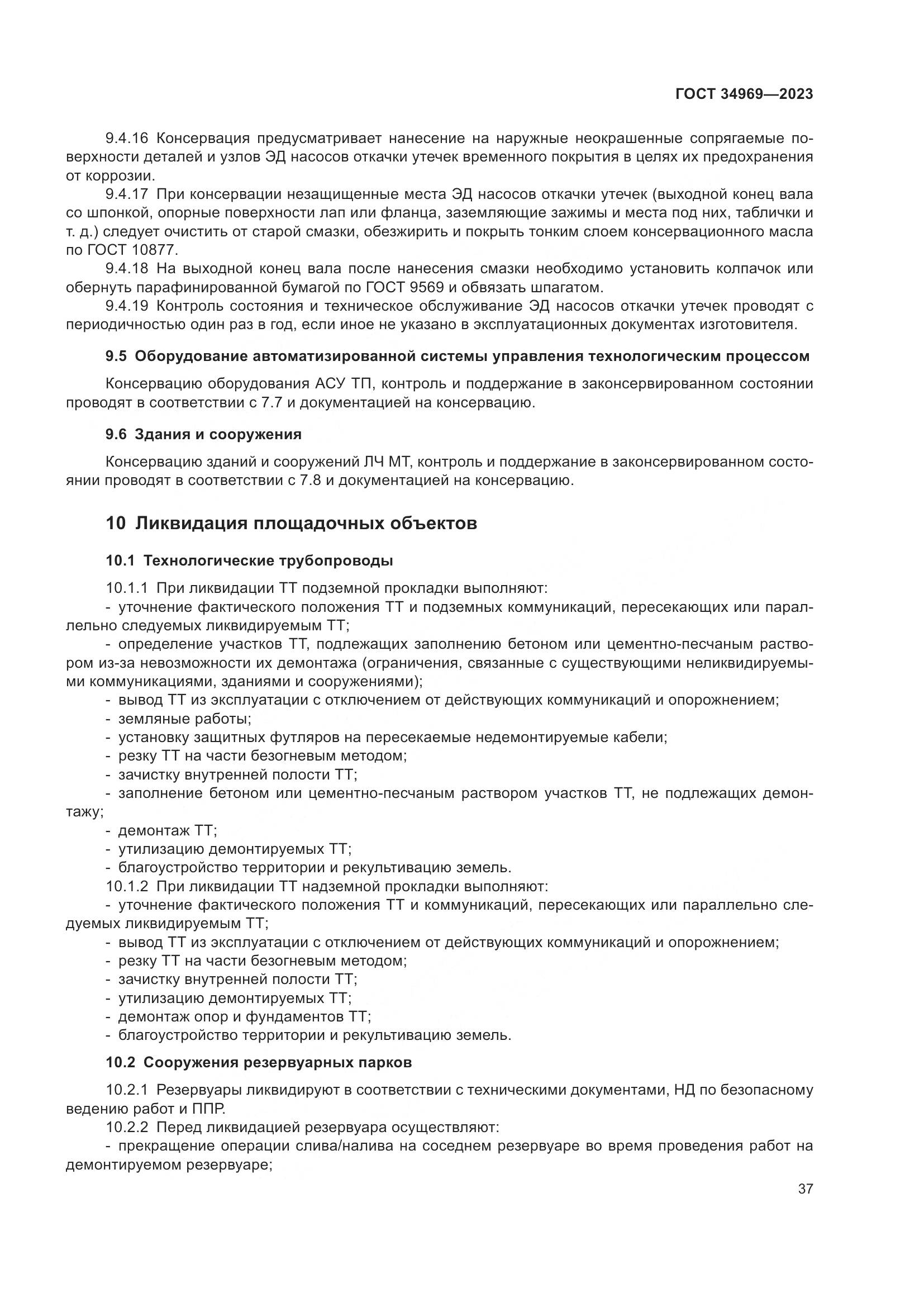 ГОСТ 34969-2023, страница 43