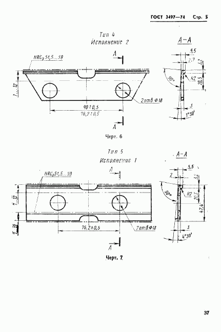 ГОСТ 3497-74, страница 5