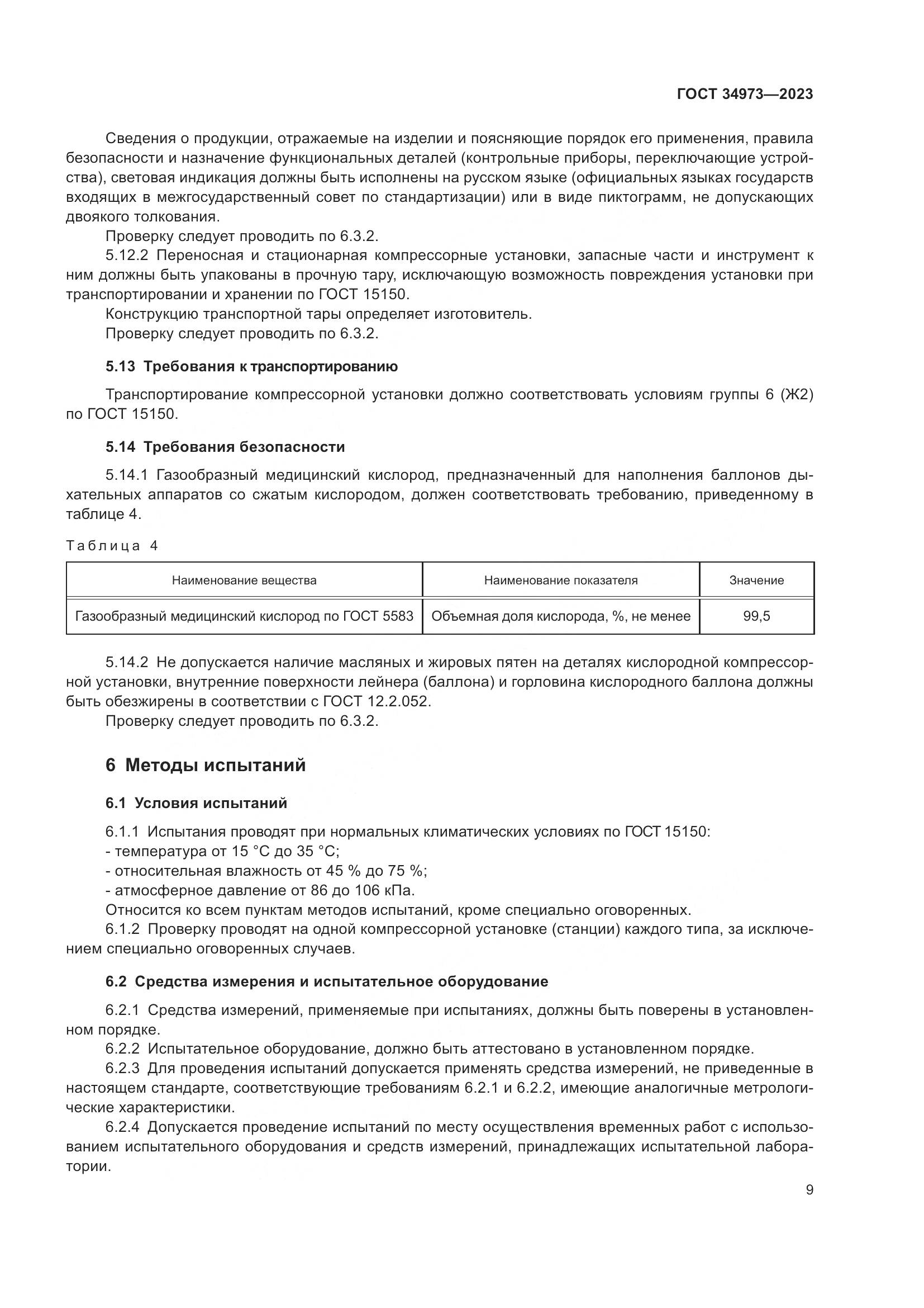 ГОСТ 34973-2023, страница 13