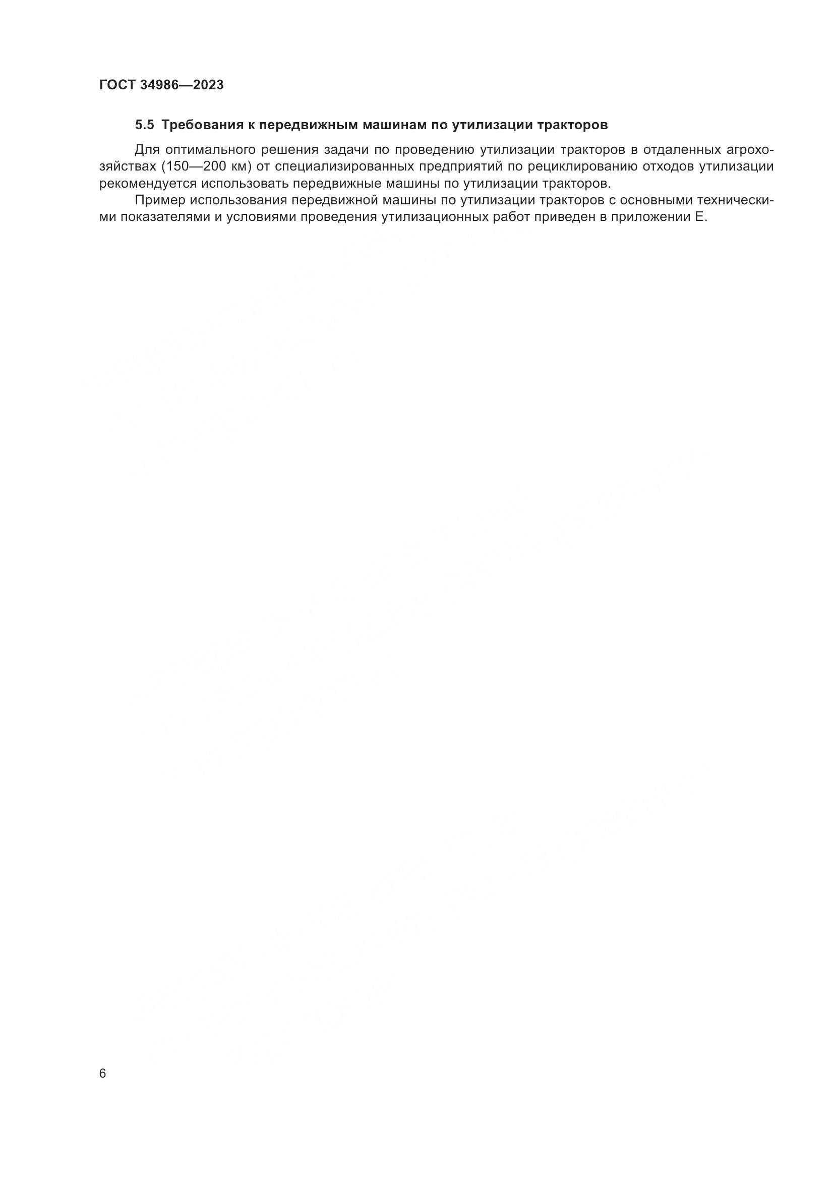 ГОСТ 34986-2023, страница 10