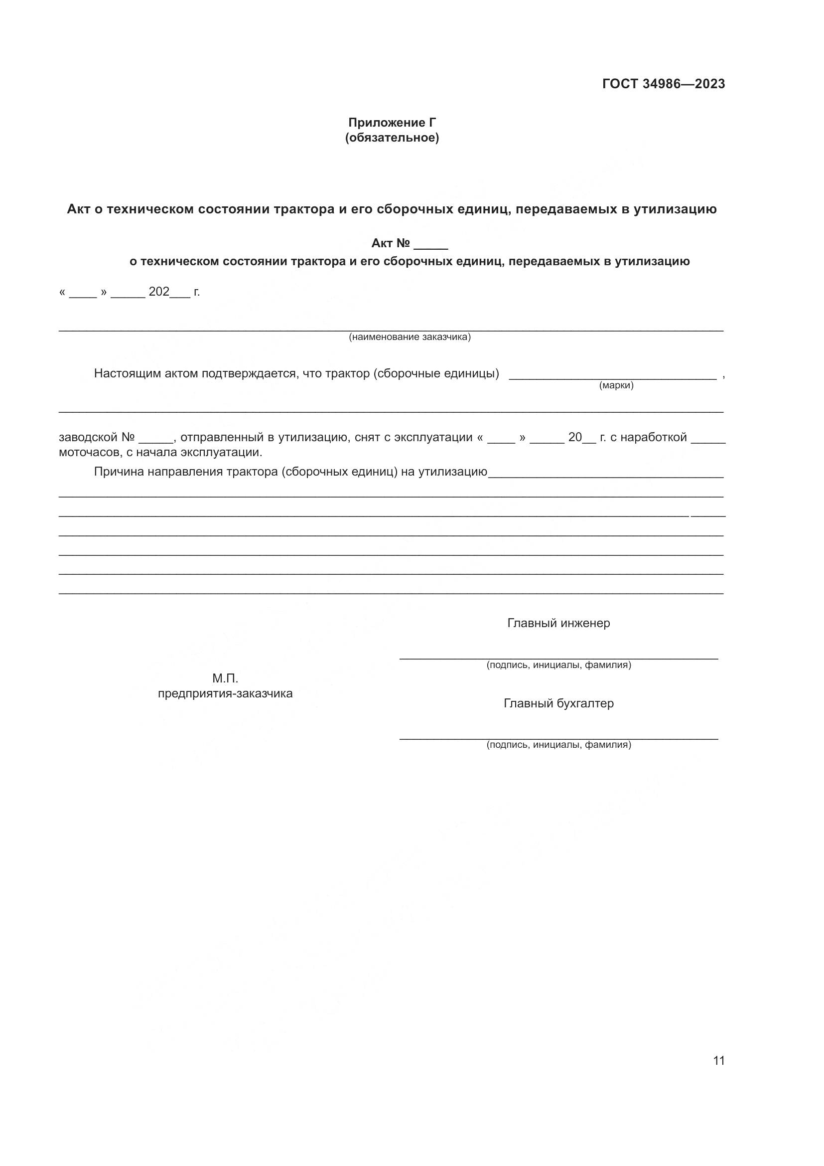 ГОСТ 34986-2023, страница 15